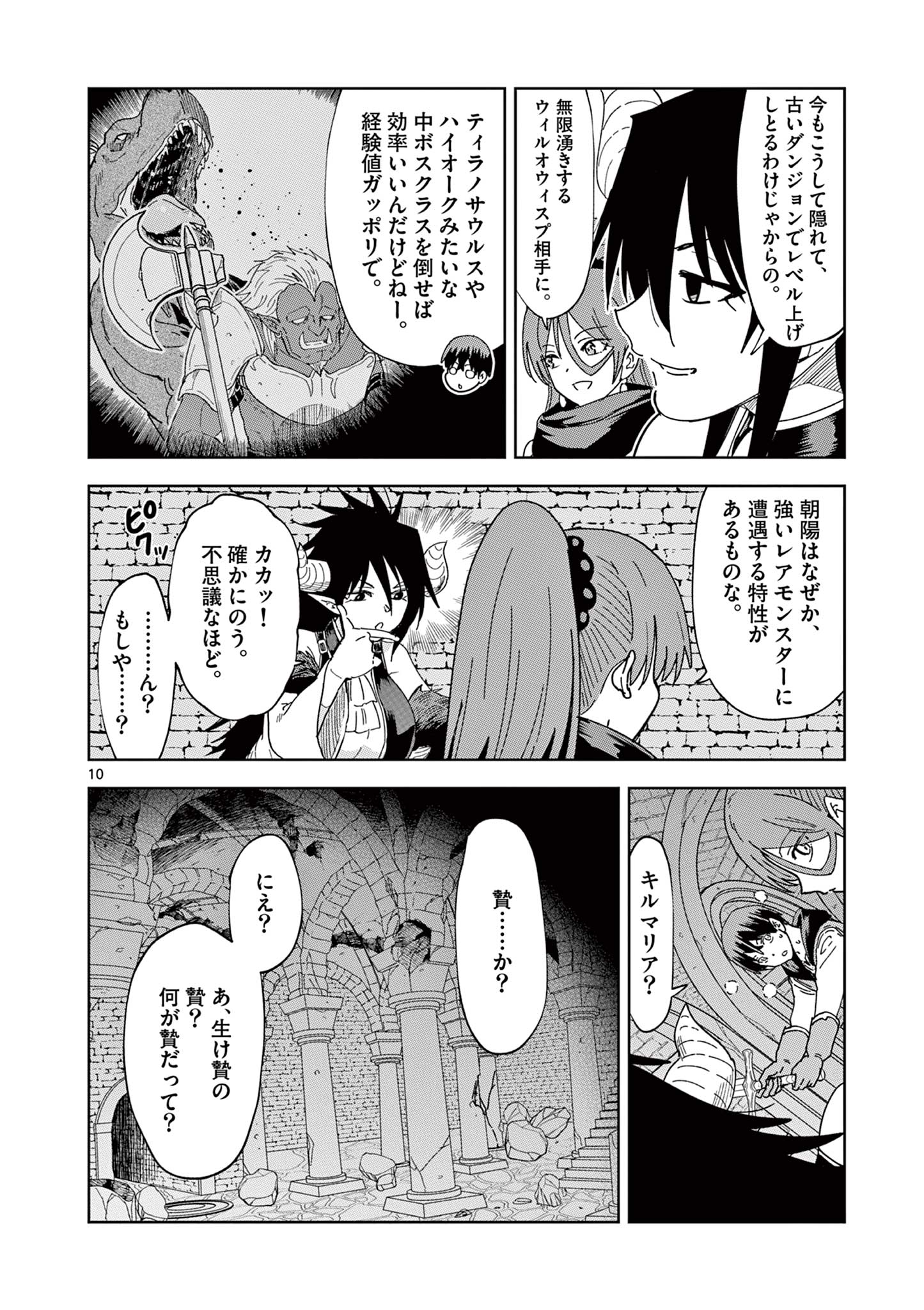 異世界ワンターンキル姉さん　～姉同伴の異世界生活はじめました～ 第73話 - Page 11