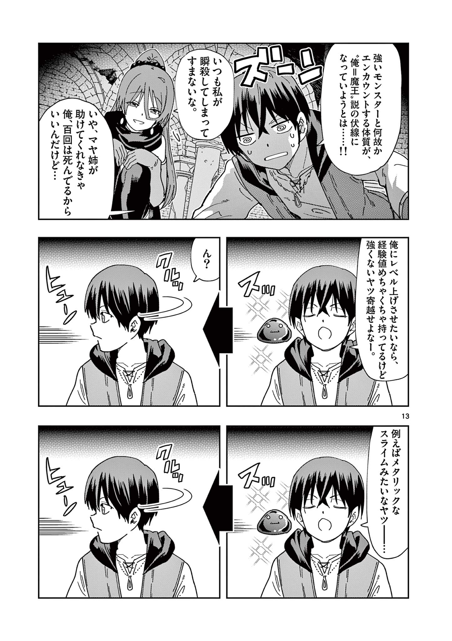 異世界ワンターンキル姉さん　～姉同伴の異世界生活はじめました～ 第73話 - Page 14