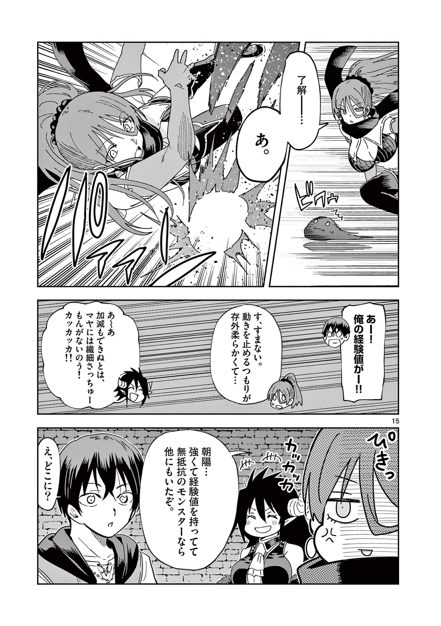 異世界ワンターンキル姉さん　～姉同伴の異世界生活はじめました～ 第73話 - Page 15