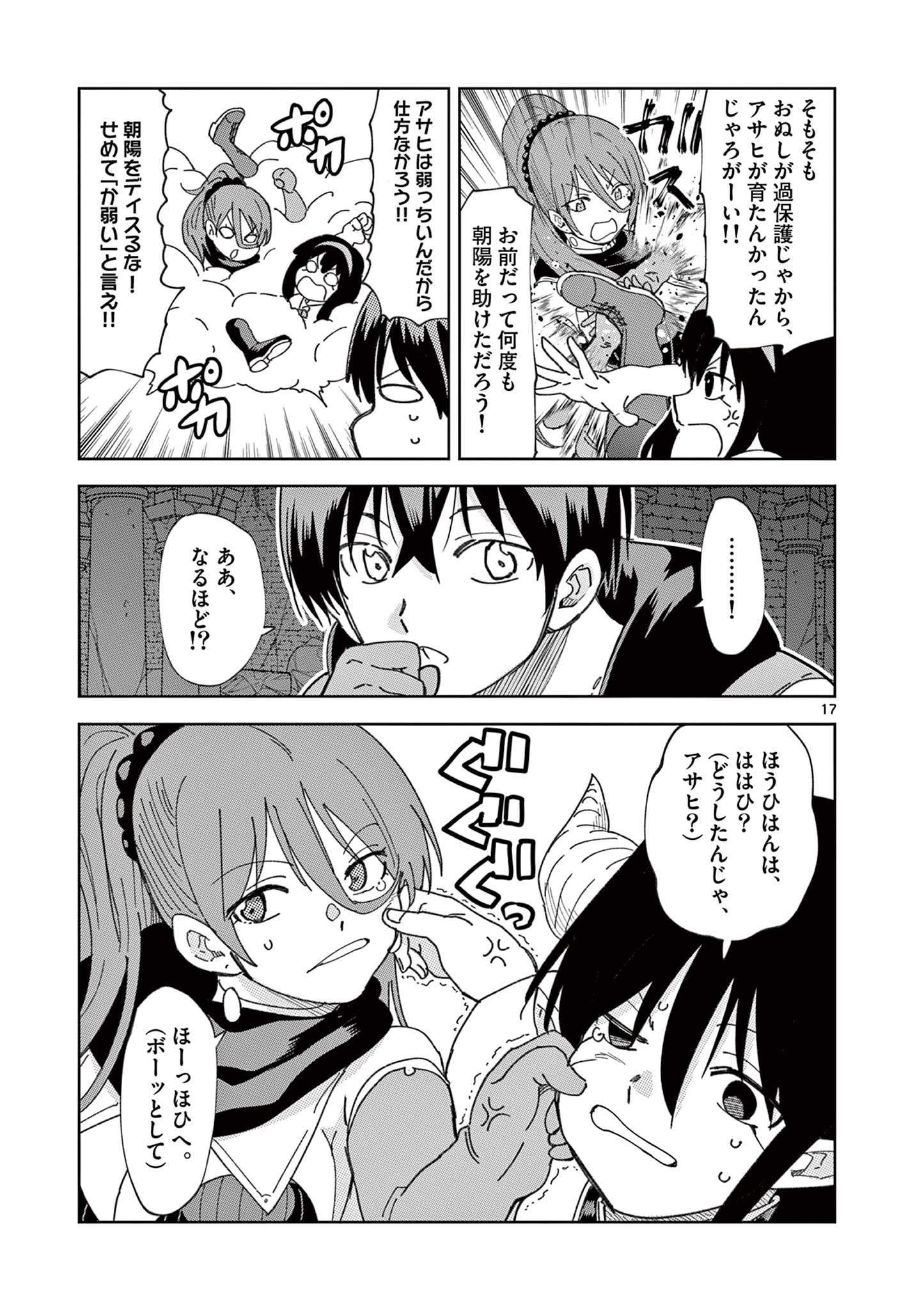 異世界ワンターンキル姉さん　～姉同伴の異世界生活はじめました～ 第73話 - Page 17