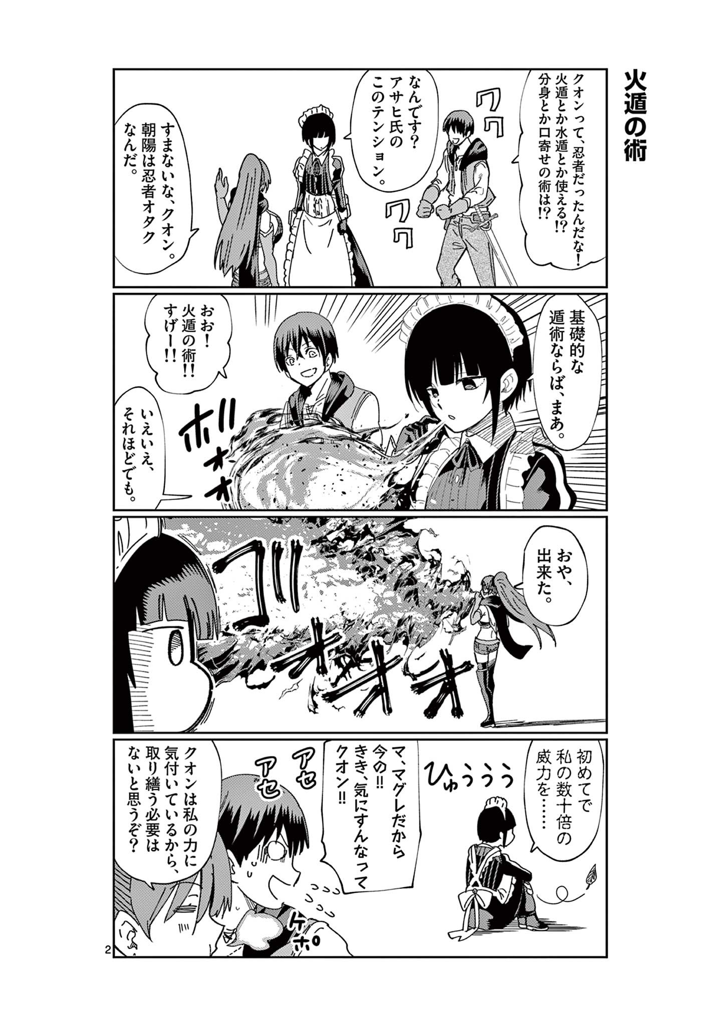 異世界ワンターンキル姉さん　～姉同伴の異世界生活はじめました～ 第74.5話 - Page 3