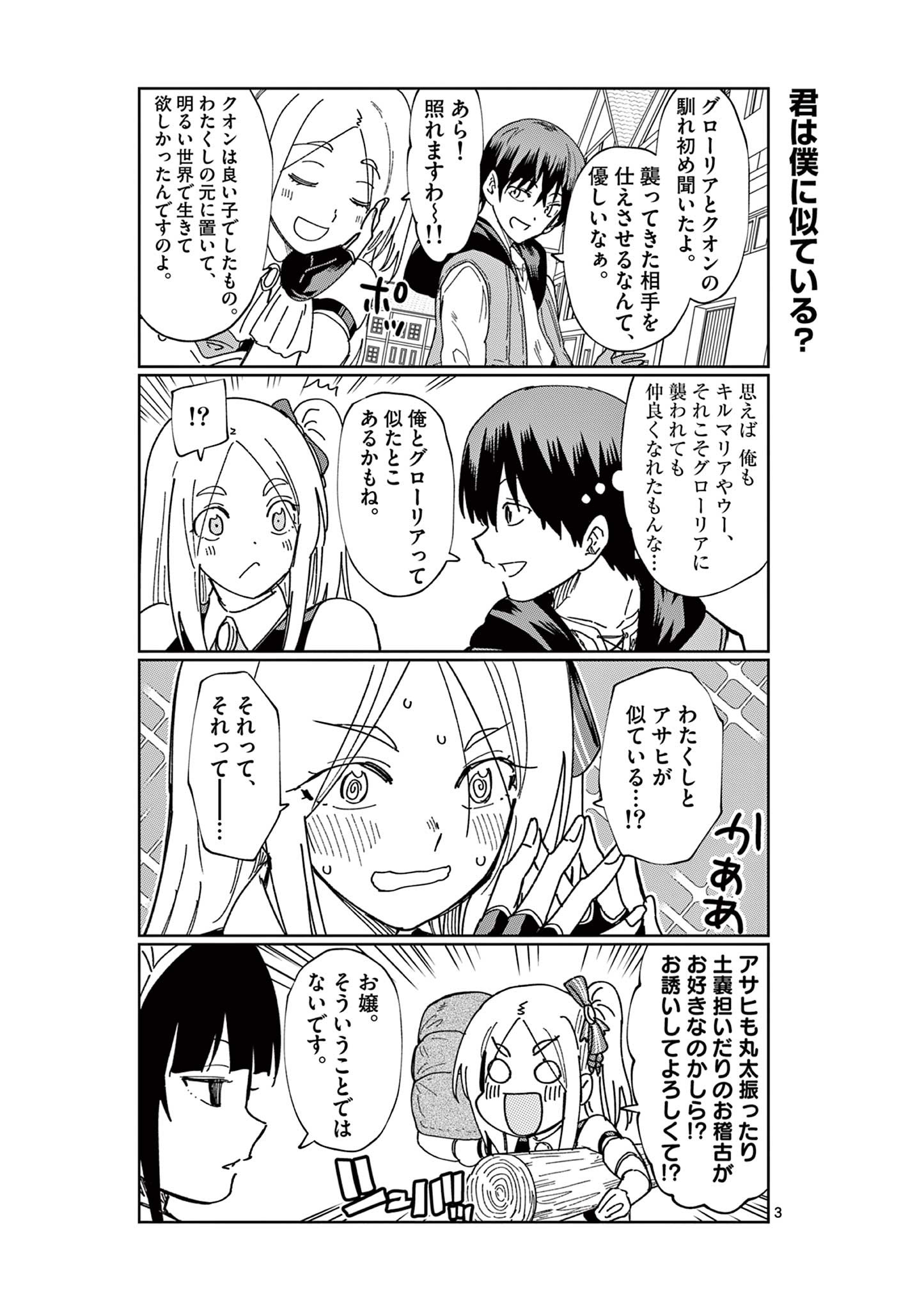 異世界ワンターンキル姉さん　～姉同伴の異世界生活はじめました～ 第74.5話 - Page 3