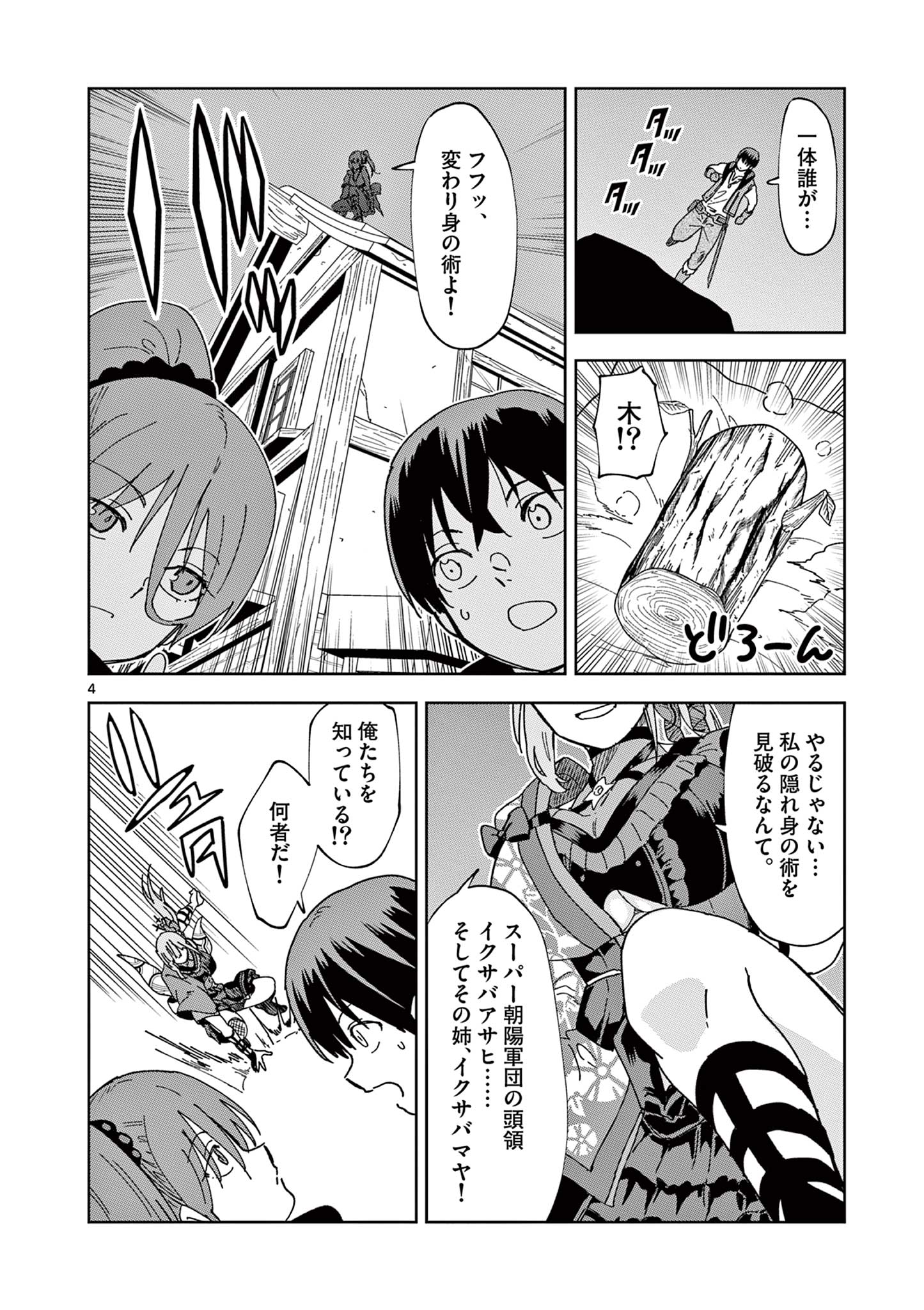 異世界ワンターンキル姉さん　～姉同伴の異世界生活はじめました～ 第74話 - Page 4