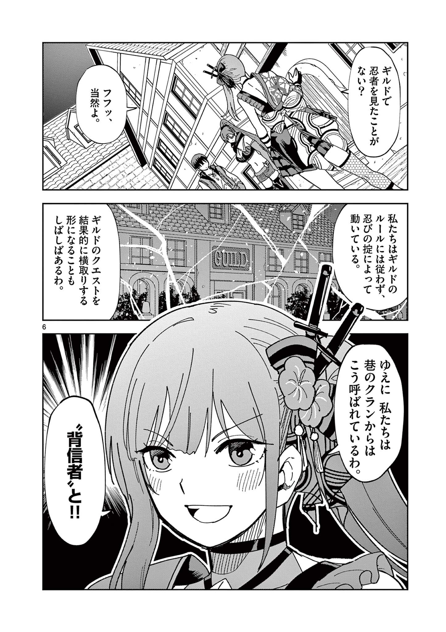 異世界ワンターンキル姉さん　～姉同伴の異世界生活はじめました～ 第74話 - Page 6