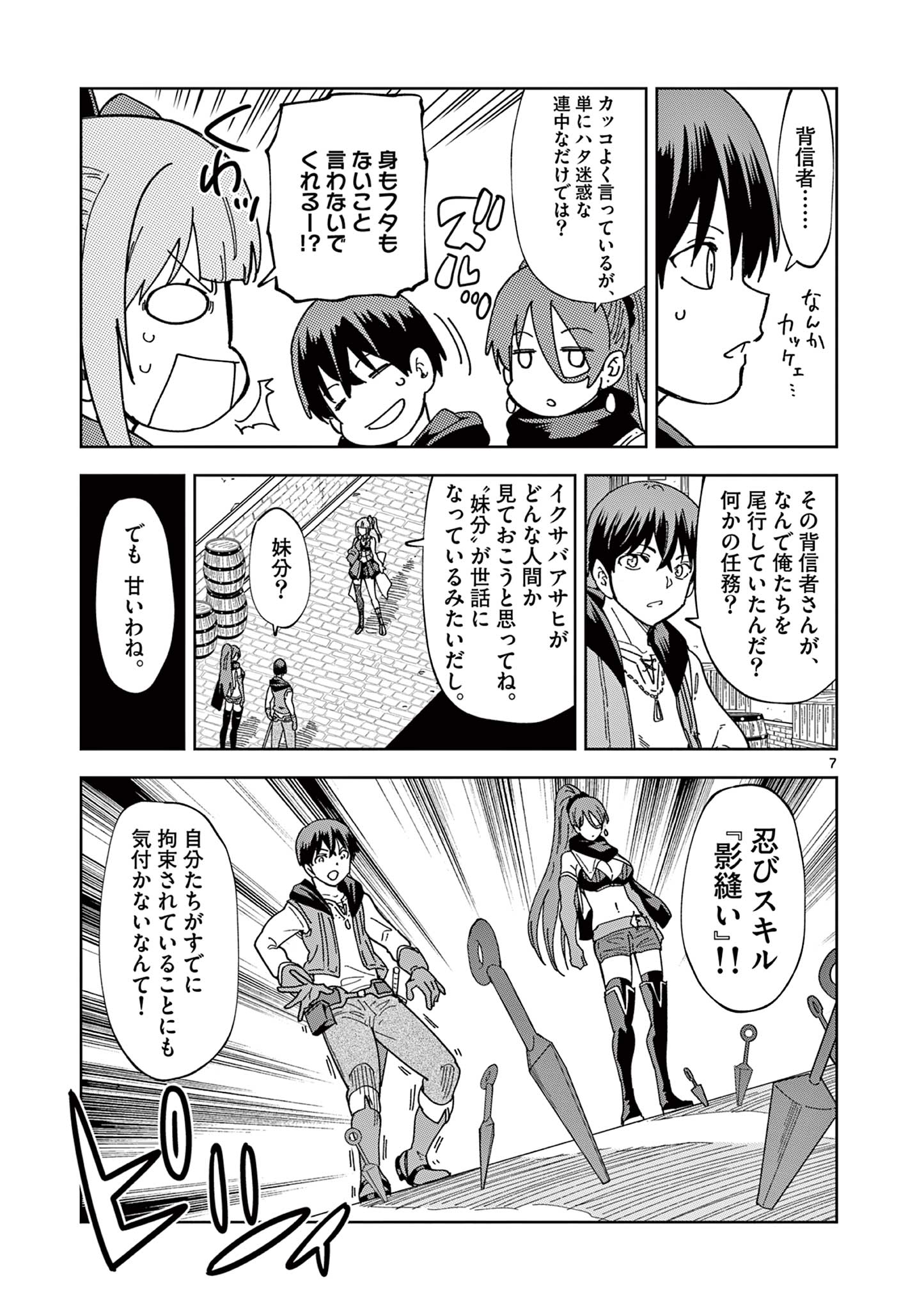 異世界ワンターンキル姉さん　～姉同伴の異世界生活はじめました～ 第74話 - Page 7