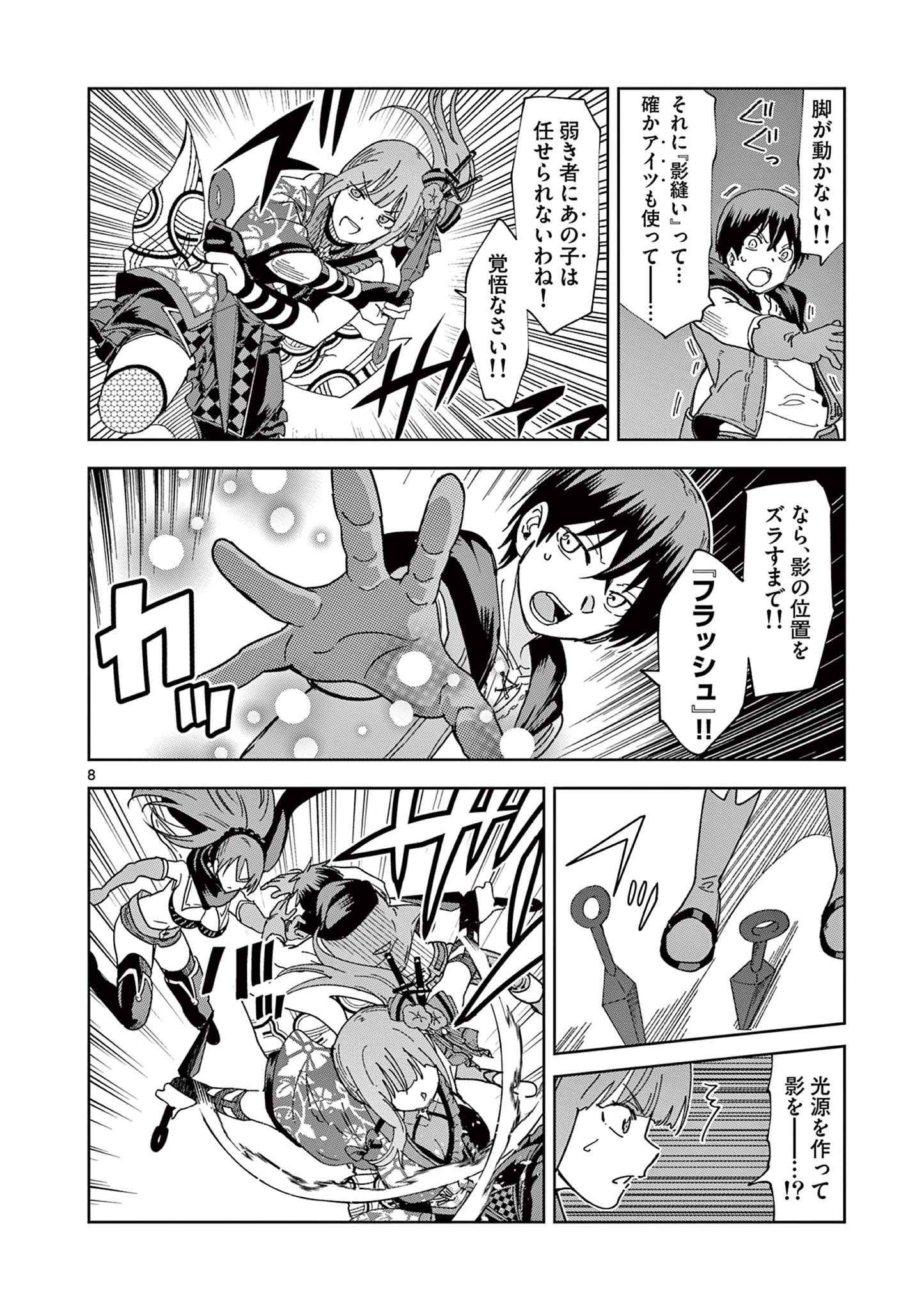 異世界ワンターンキル姉さん　～姉同伴の異世界生活はじめました～ 第74話 - Page 8