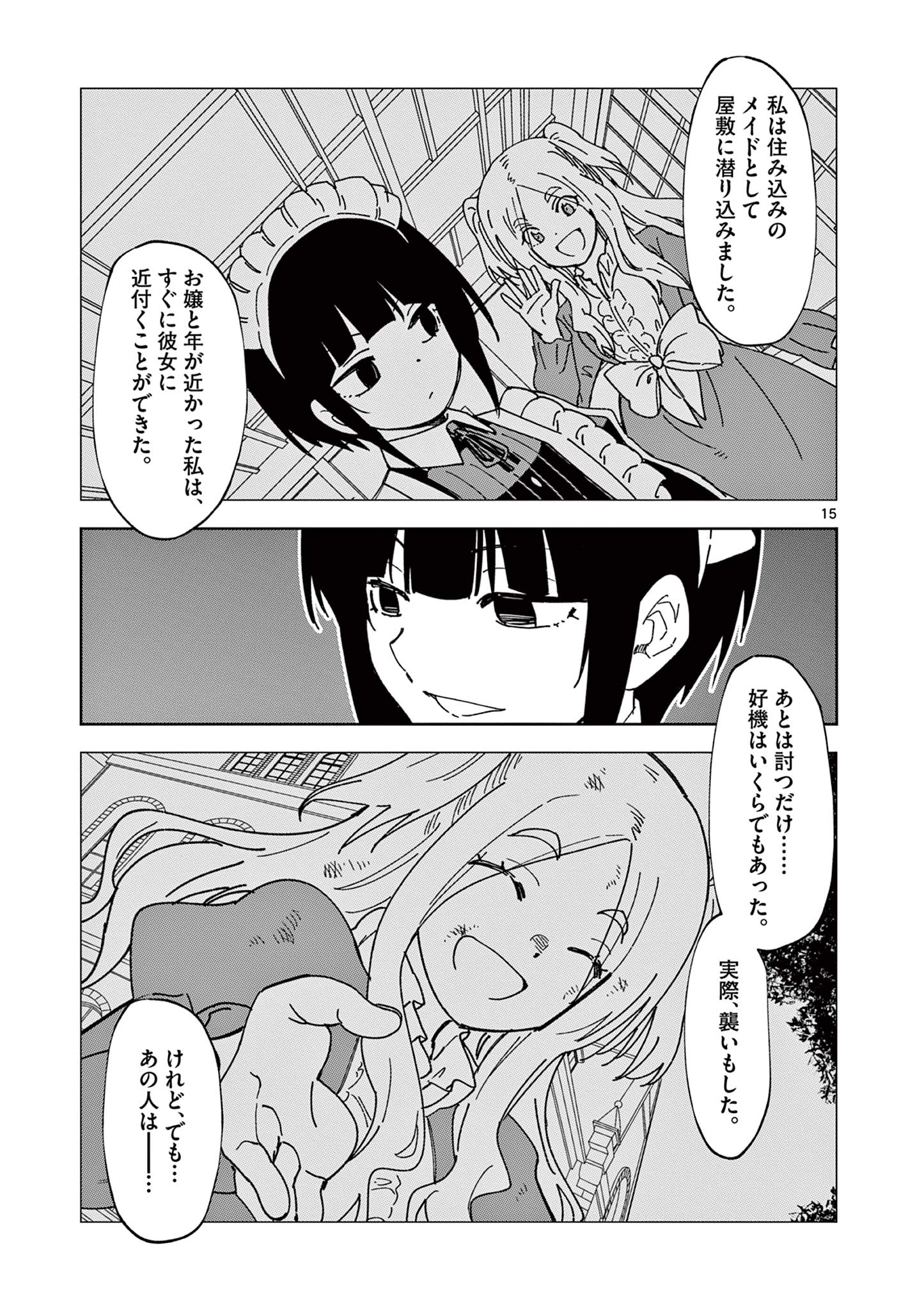 異世界ワンターンキル姉さん　～姉同伴の異世界生活はじめました～ 第74話 - Page 15