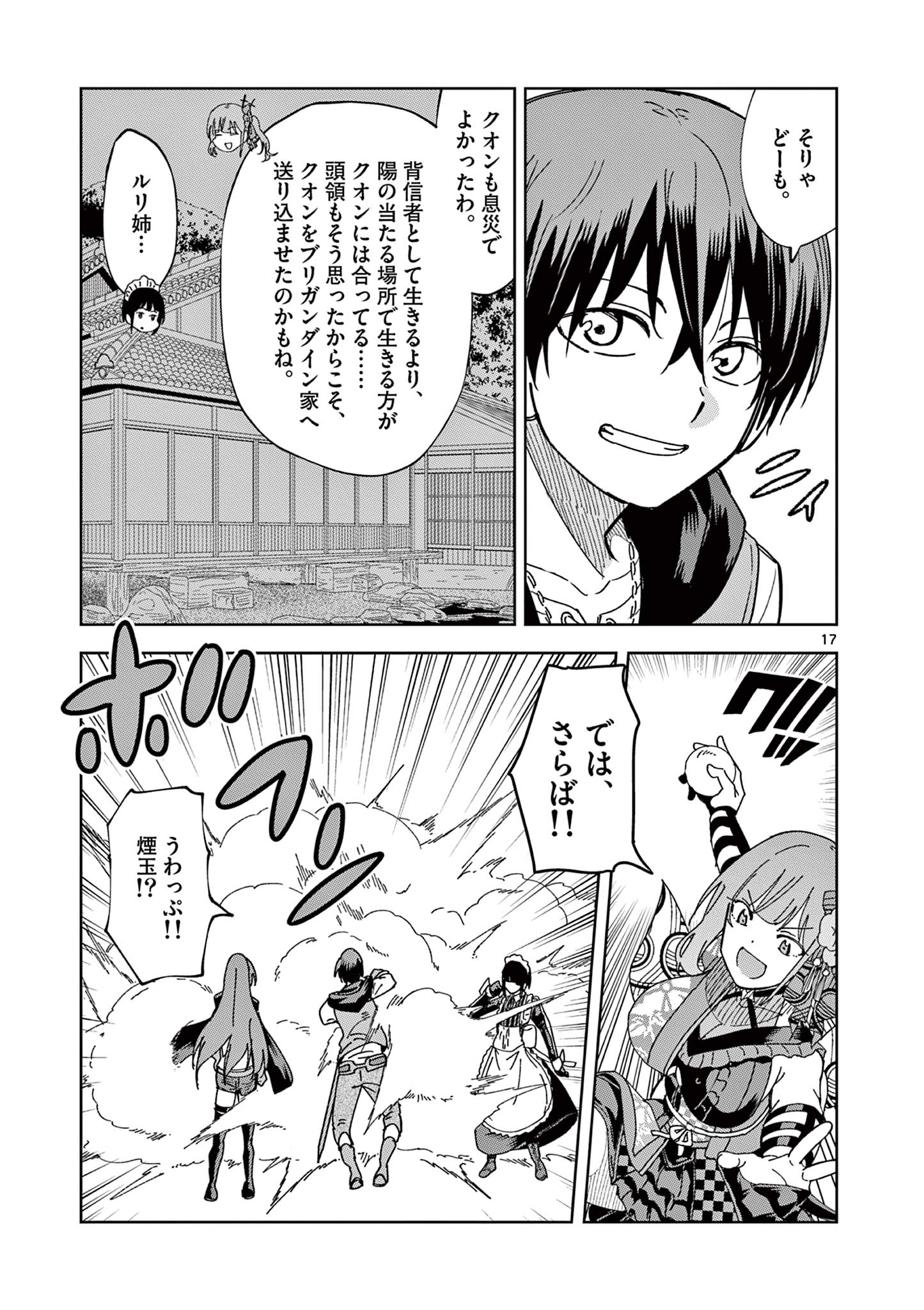 異世界ワンターンキル姉さん　～姉同伴の異世界生活はじめました～ 第74話 - Page 17