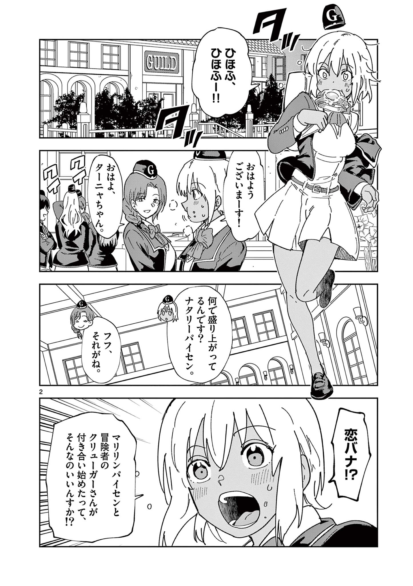 異世界ワンターンキル姉さん　～姉同伴の異世界生活はじめました～ 第75話 - Page 3