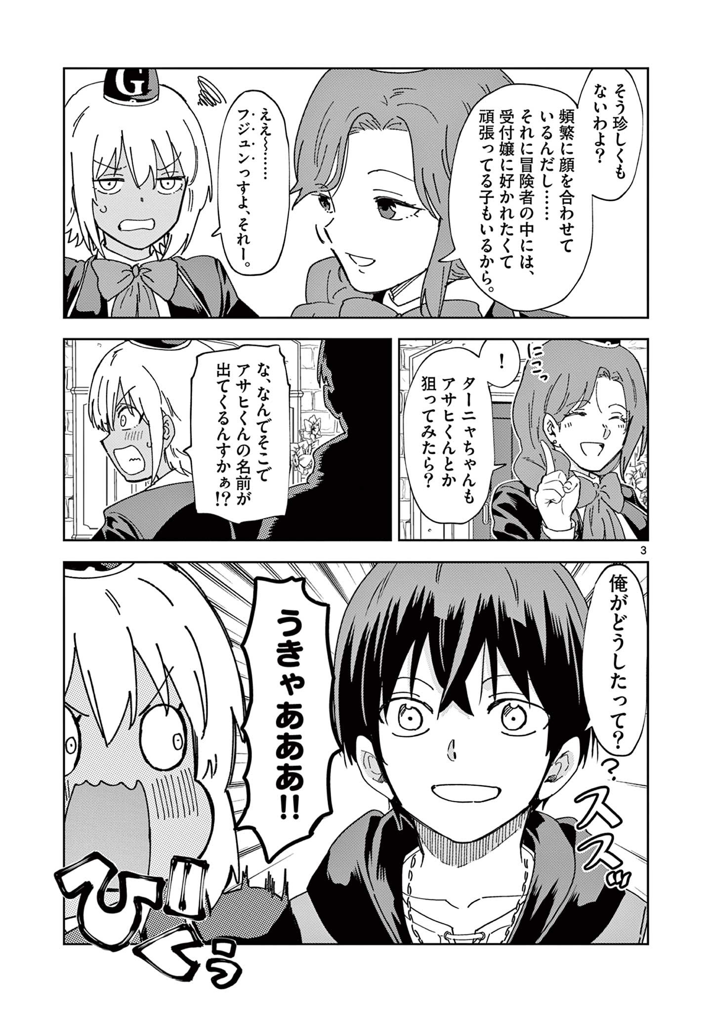 異世界ワンターンキル姉さん　～姉同伴の異世界生活はじめました～ 第75話 - Page 4