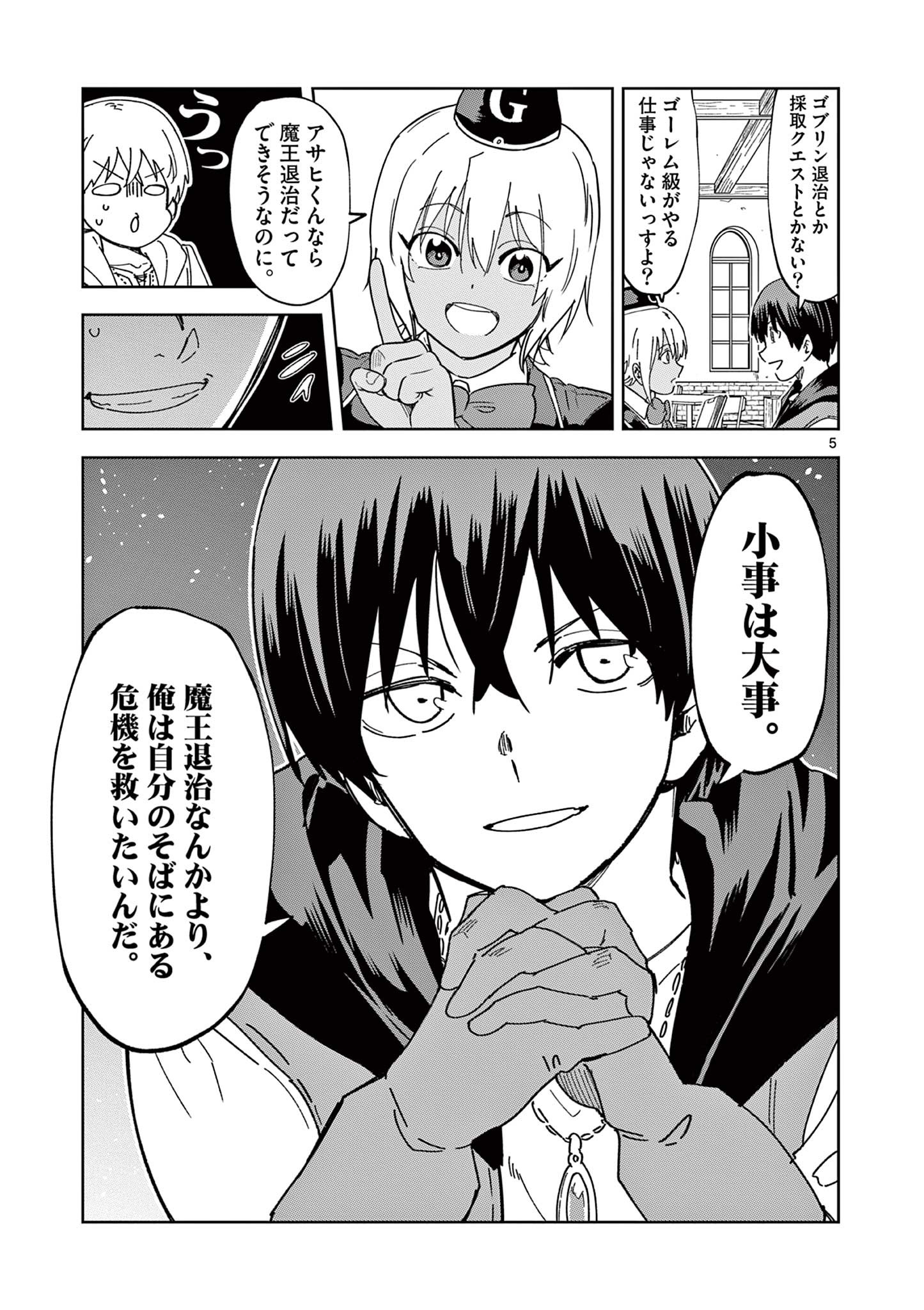 異世界ワンターンキル姉さん　～姉同伴の異世界生活はじめました～ 第75話 - Page 5