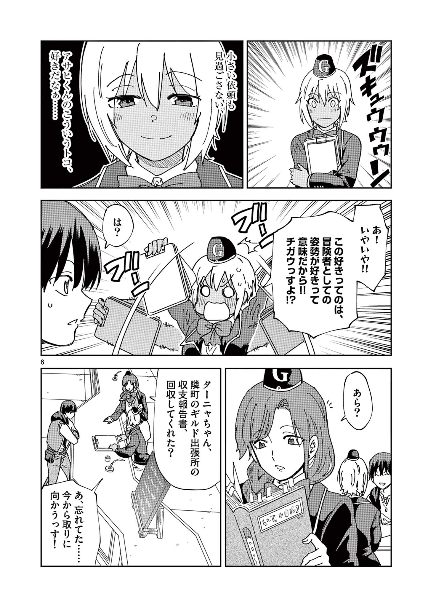 異世界ワンターンキル姉さん　～姉同伴の異世界生活はじめました～ 第75話 - Page 6