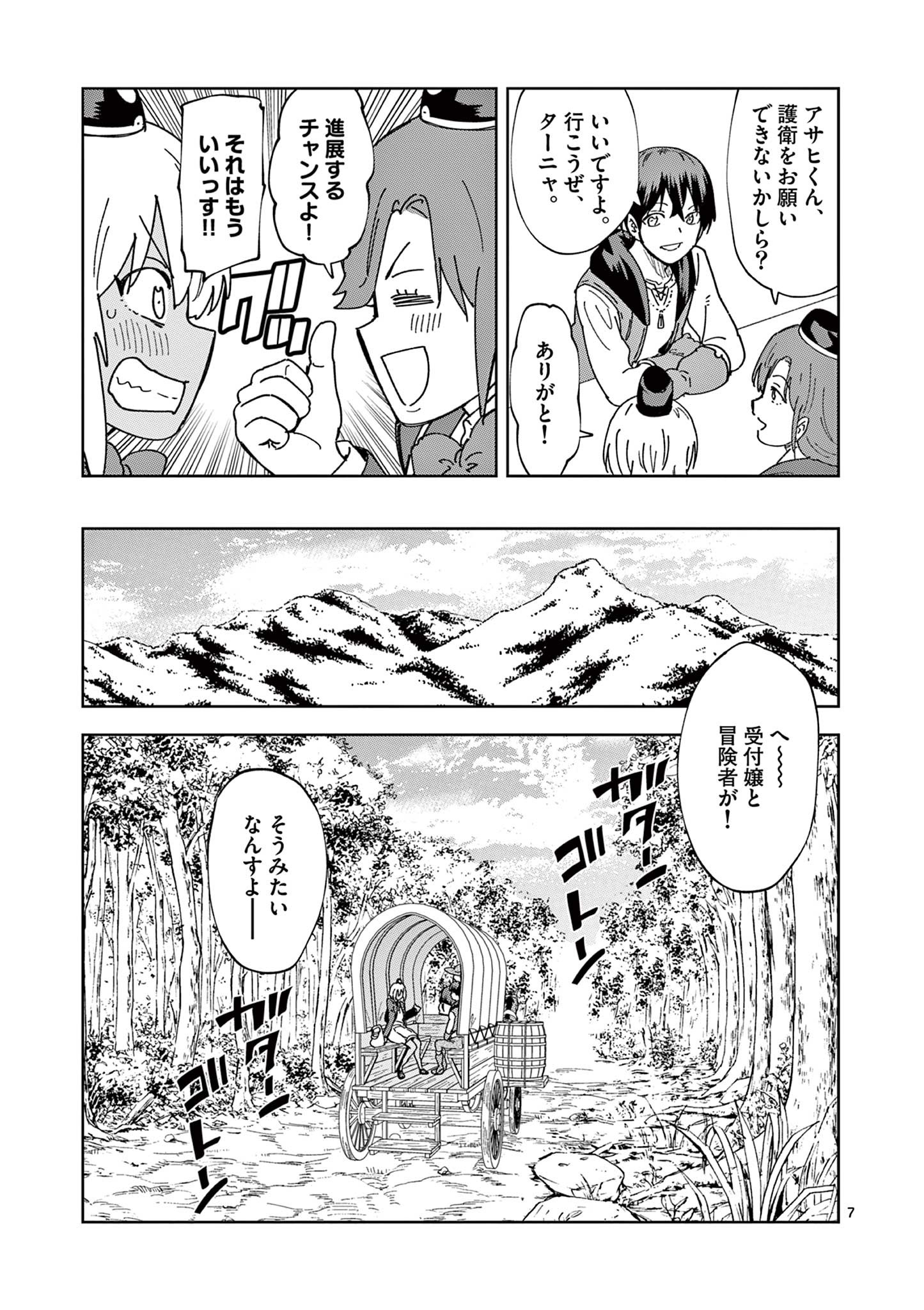 異世界ワンターンキル姉さん　～姉同伴の異世界生活はじめました～ 第75話 - Page 8