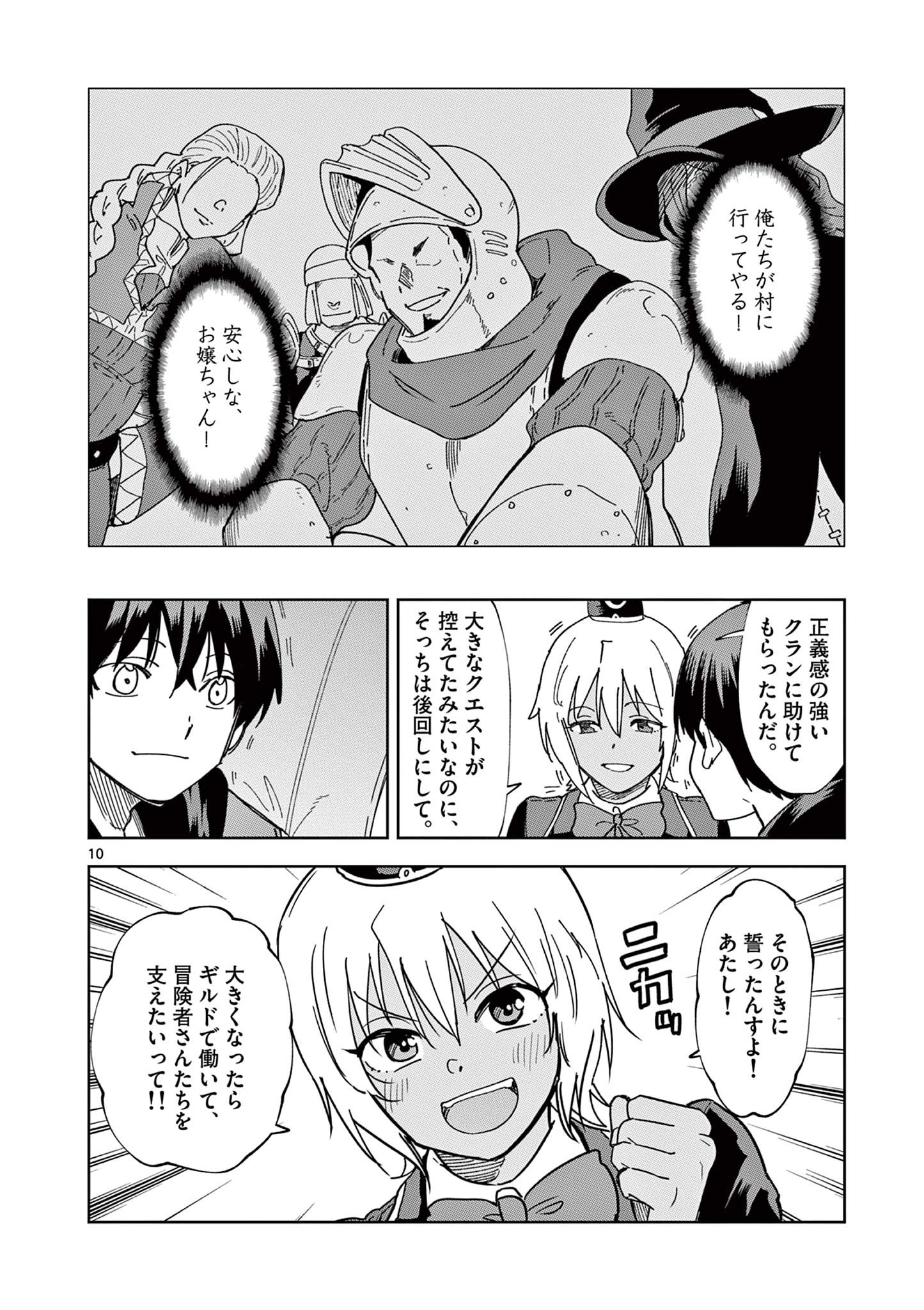 異世界ワンターンキル姉さん　～姉同伴の異世界生活はじめました～ 第75話 - Page 10