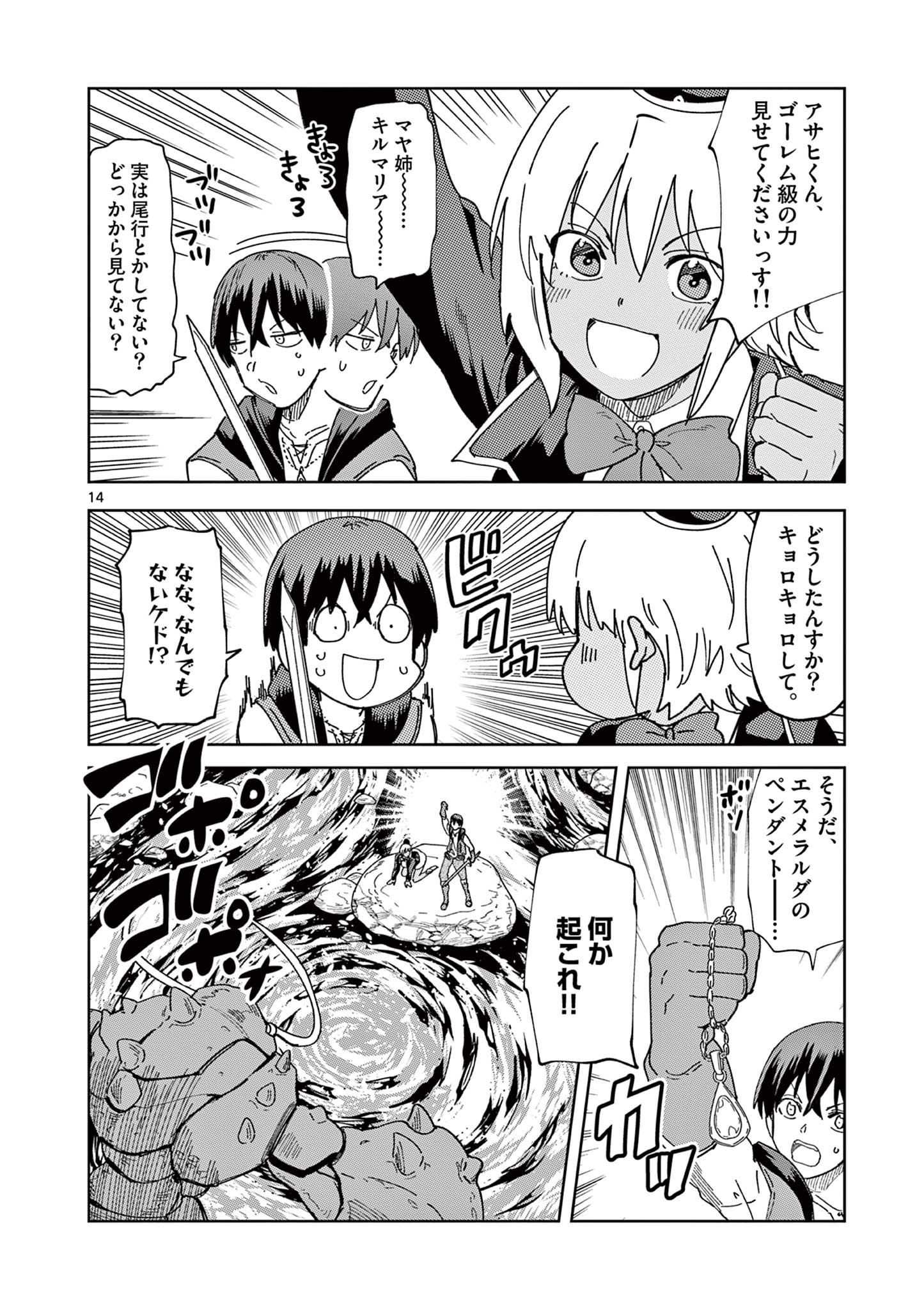 異世界ワンターンキル姉さん　～姉同伴の異世界生活はじめました～ 第75話 - Page 14