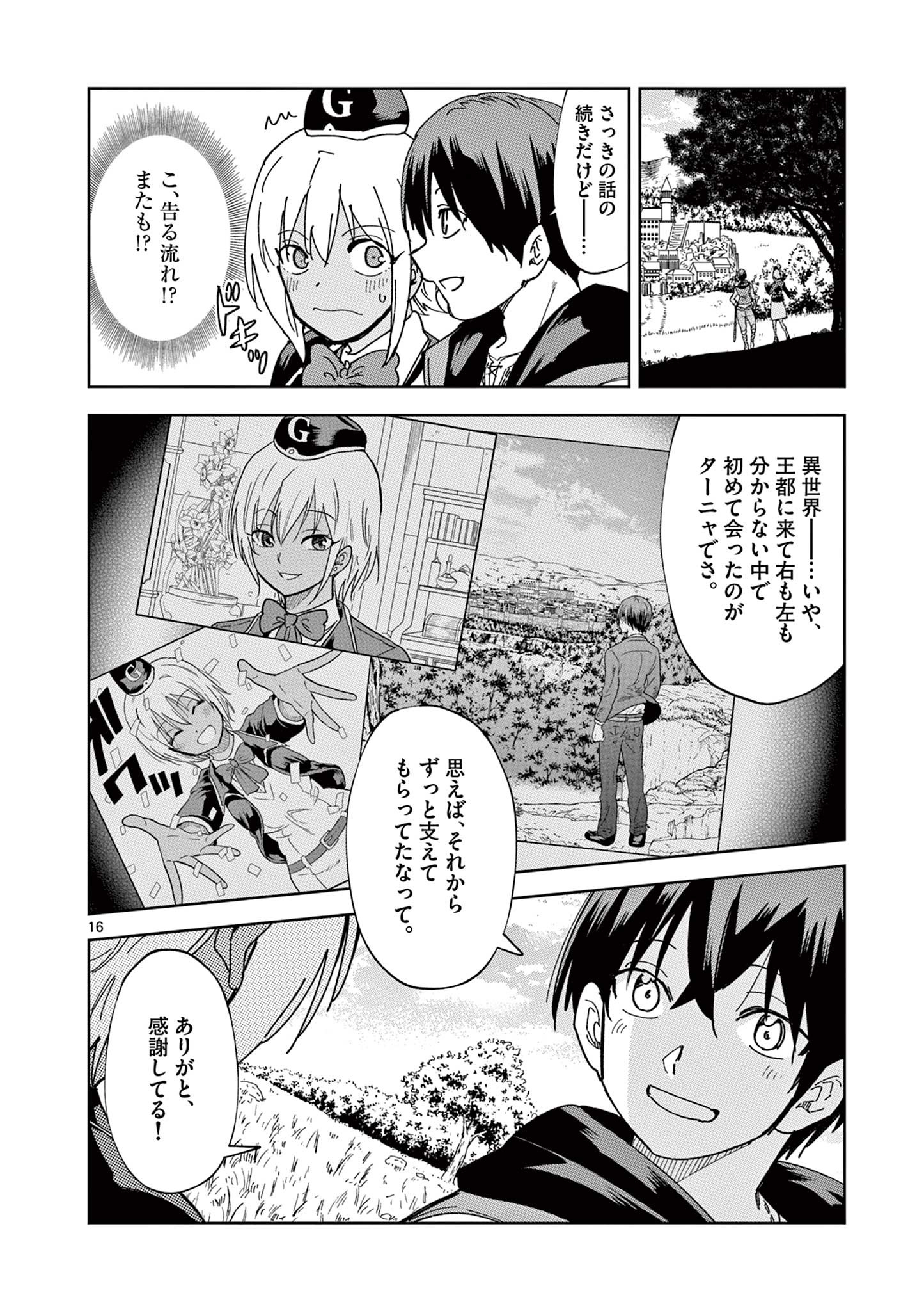 異世界ワンターンキル姉さん　～姉同伴の異世界生活はじめました～ 第75話 - Page 17