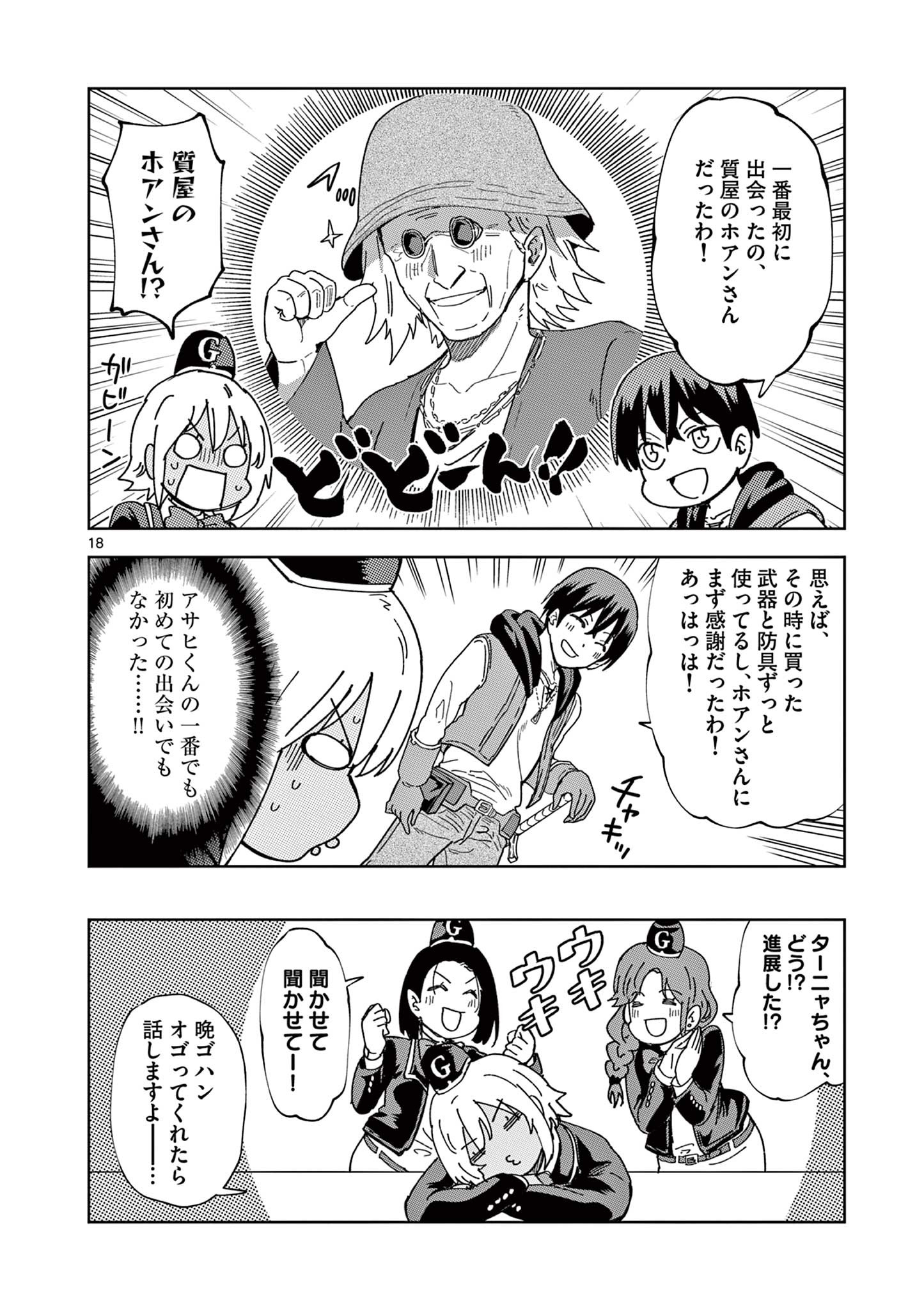 異世界ワンターンキル姉さん　～姉同伴の異世界生活はじめました～ 第75話 - Page 18