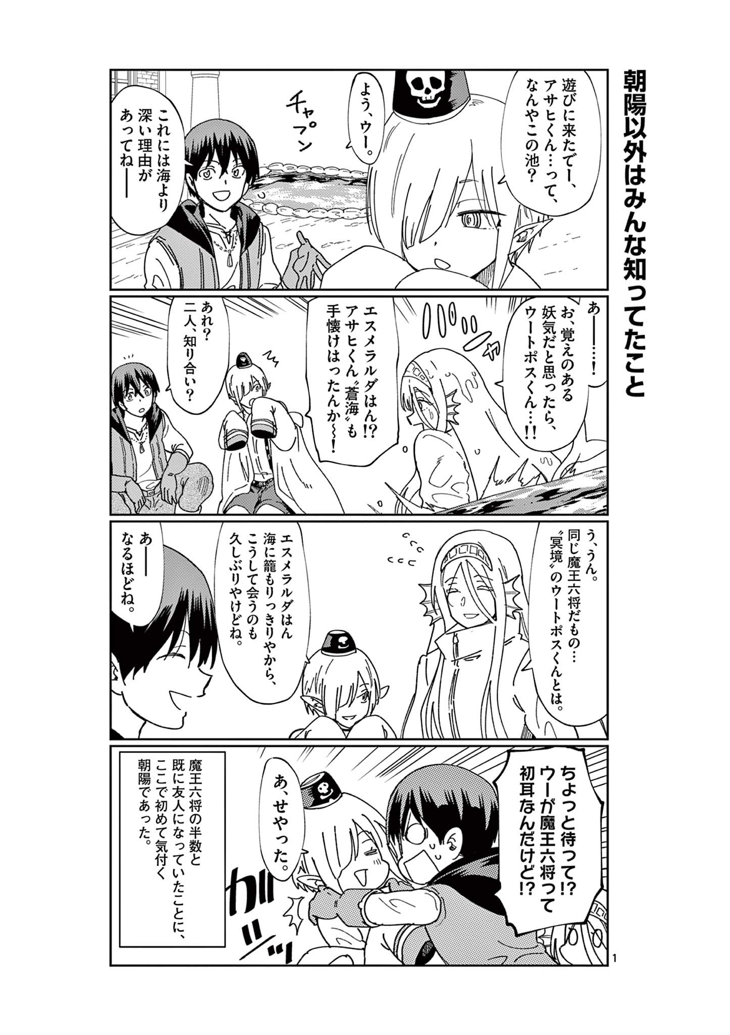 異世界ワンターンキル姉さん　～姉同伴の異世界生活はじめました～ 第76.5話 - Page 2