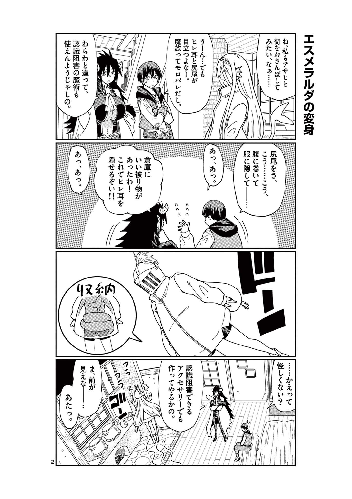 異世界ワンターンキル姉さん　～姉同伴の異世界生活はじめました～ 第76.5話 - Page 2