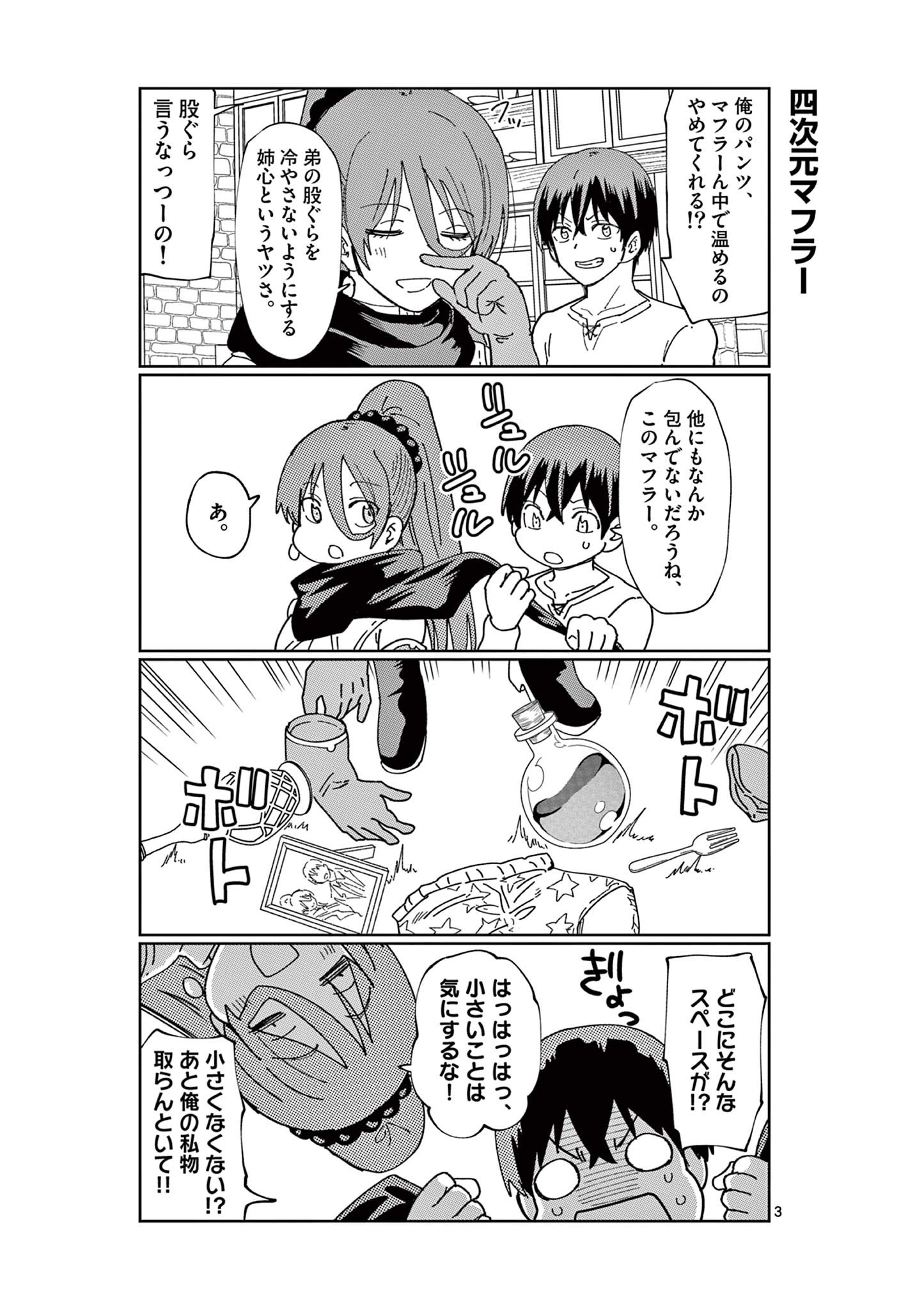 異世界ワンターンキル姉さん　～姉同伴の異世界生活はじめました～ 第76.5話 - Page 3