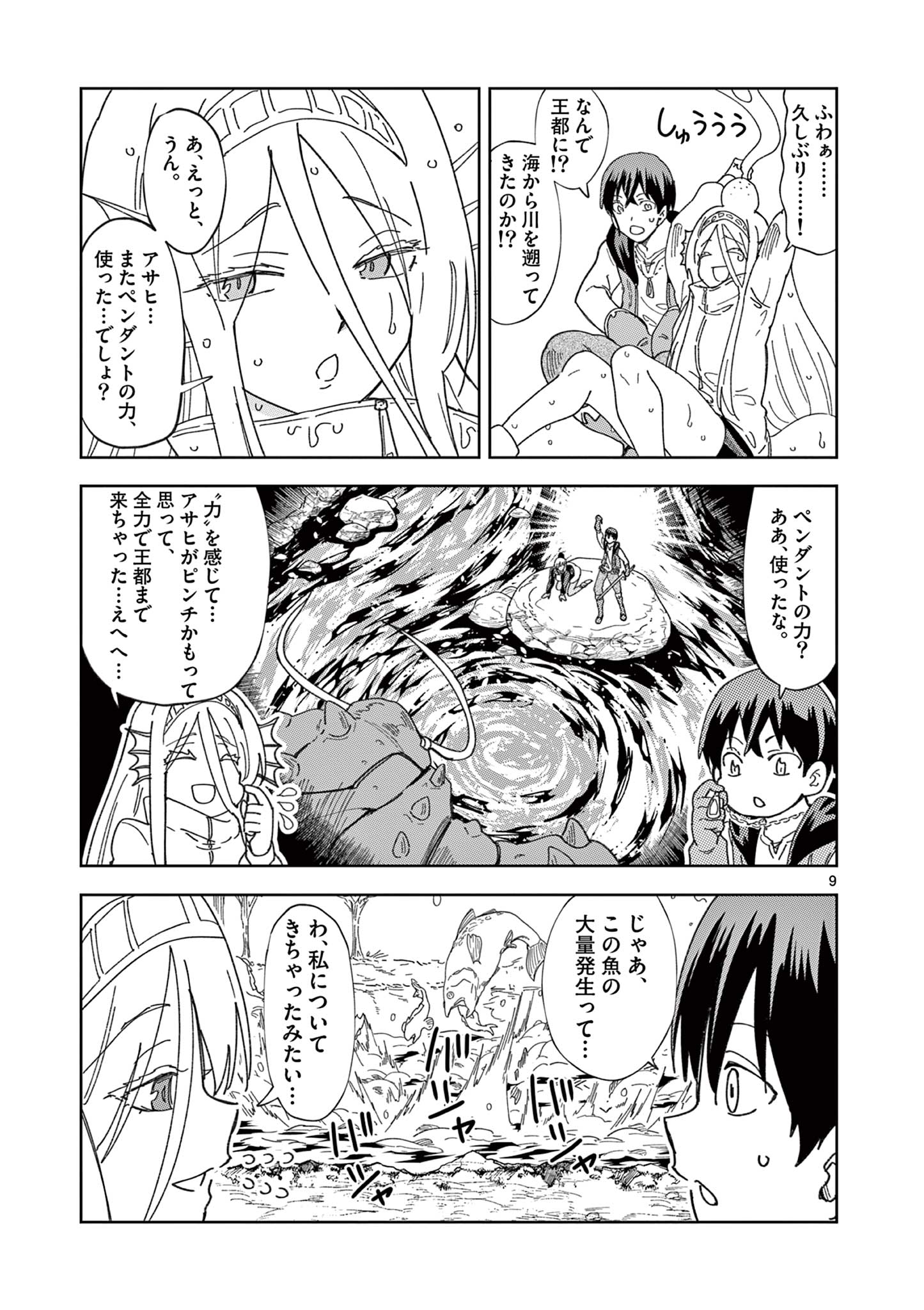 異世界ワンターンキル姉さん　～姉同伴の異世界生活はじめました～ 第76話 - Page 9