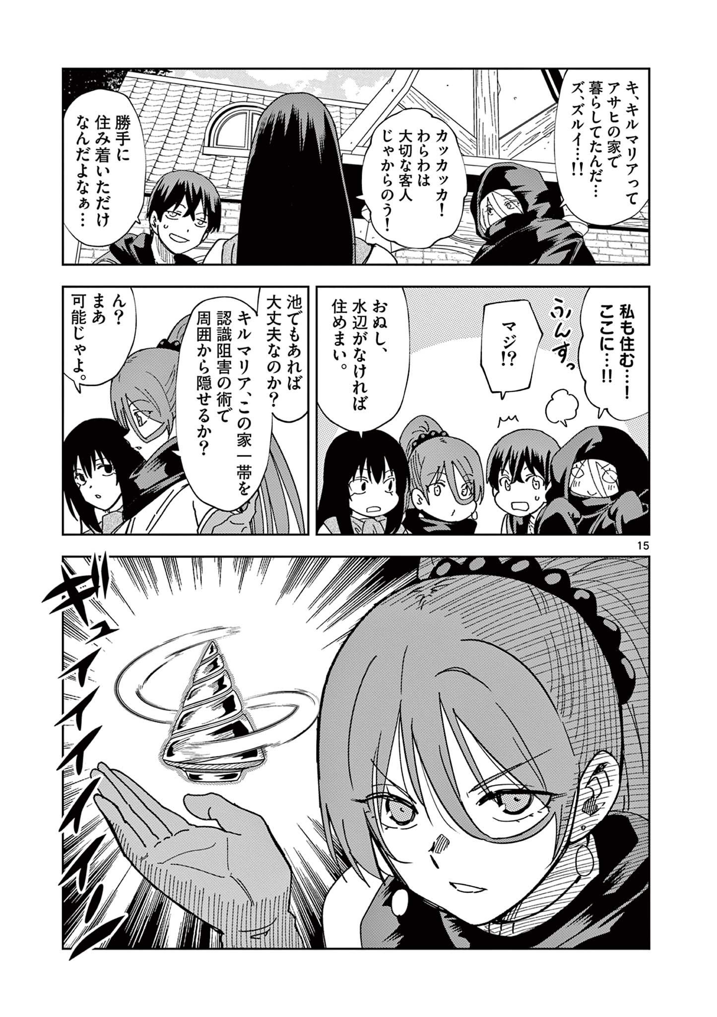 異世界ワンターンキル姉さん　～姉同伴の異世界生活はじめました～ 第76話 - Page 15