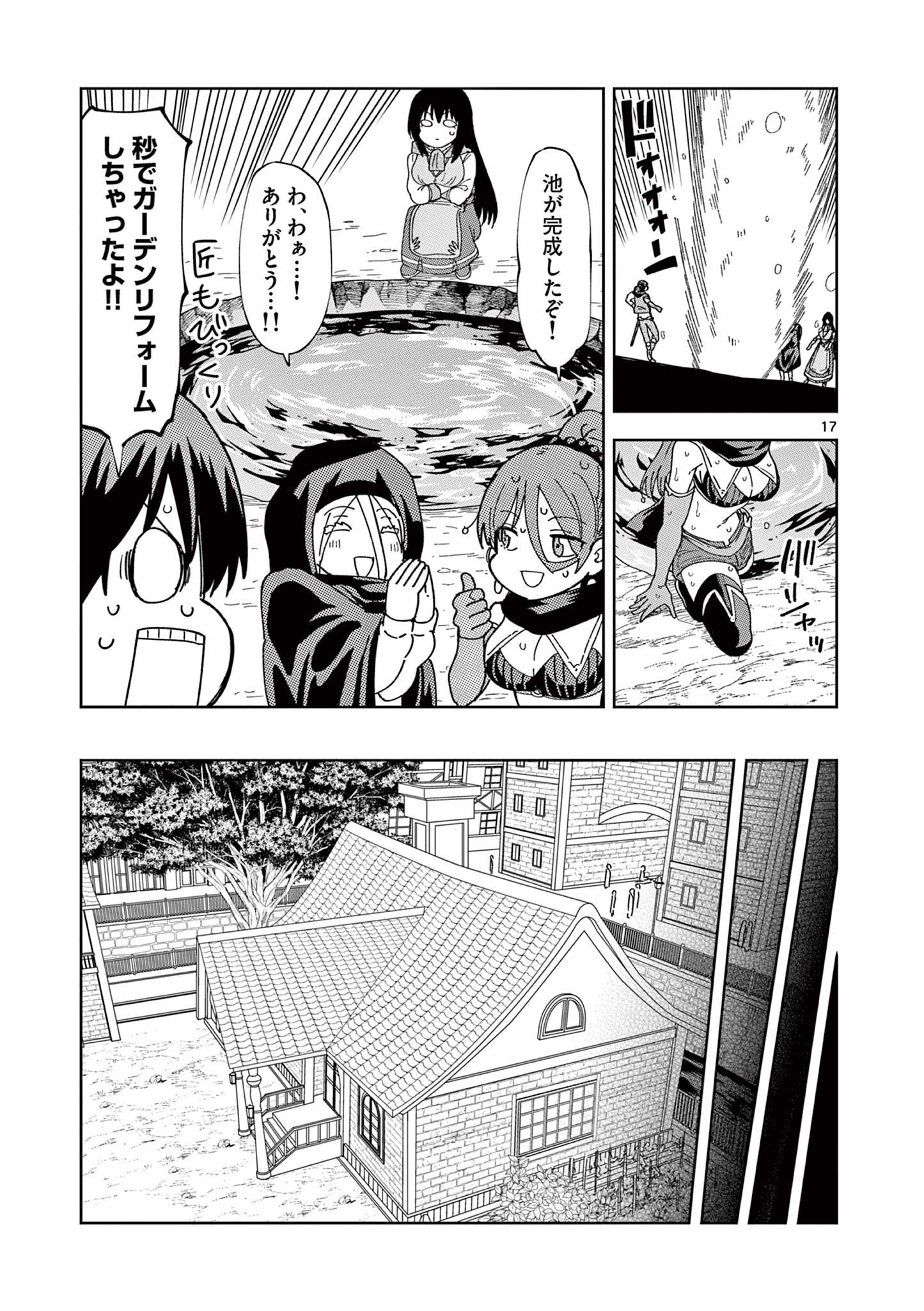 異世界ワンターンキル姉さん　～姉同伴の異世界生活はじめました～ 第76話 - Page 17