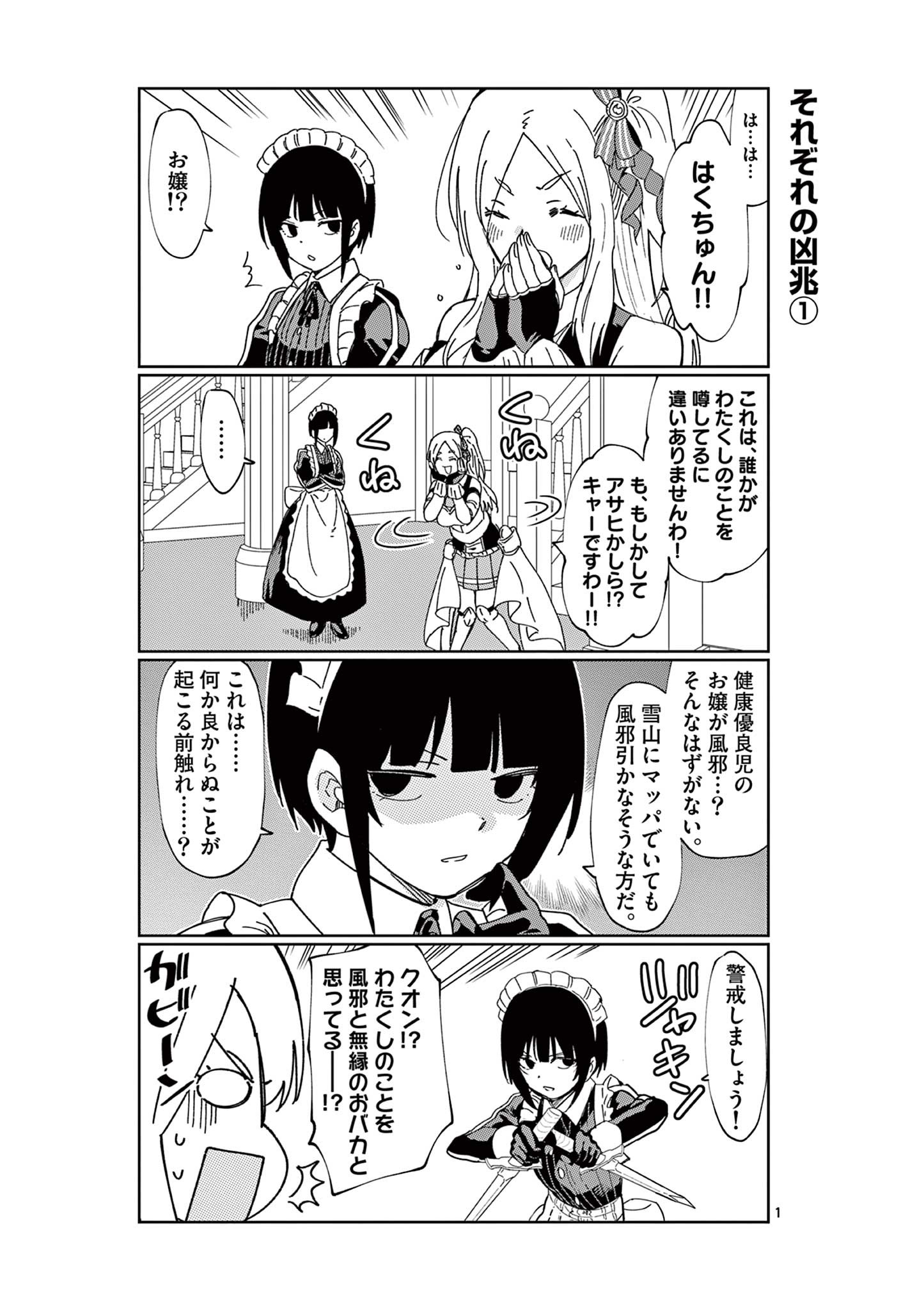 異世界ワンターンキル姉さん　～姉同伴の異世界生活はじめました～ 第77.5話 - Page 2