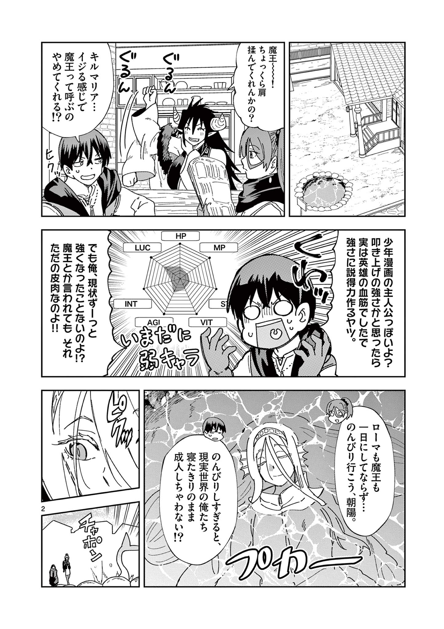 異世界ワンターンキル姉さん　～姉同伴の異世界生活はじめました～ 第77話 - Page 2