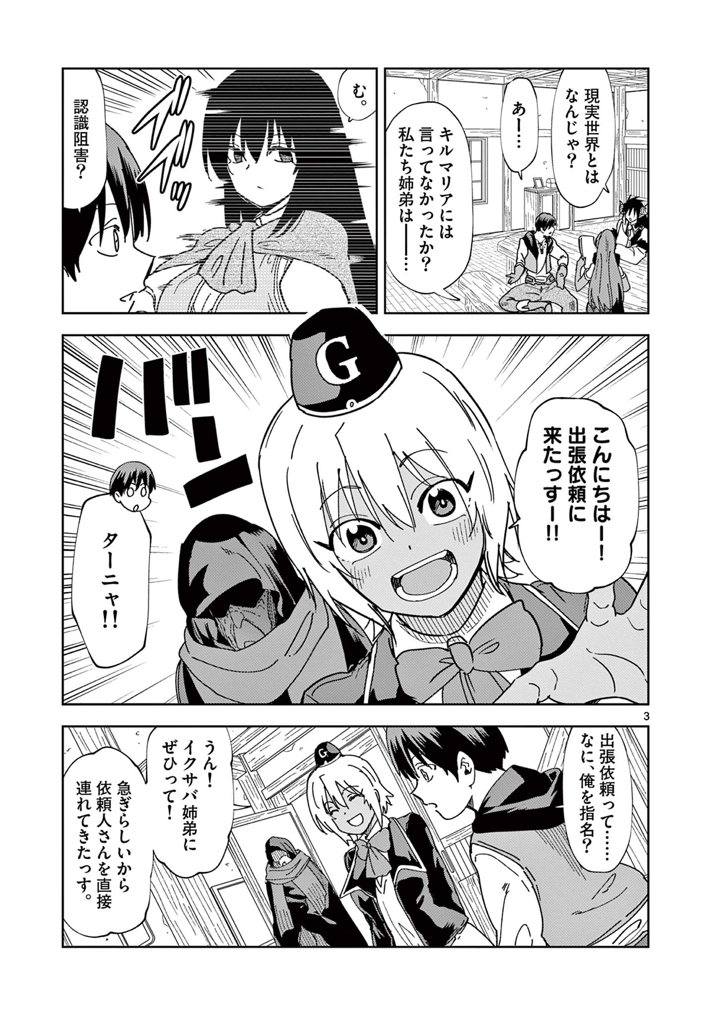 異世界ワンターンキル姉さん　～姉同伴の異世界生活はじめました～ 第77話 - Page 4