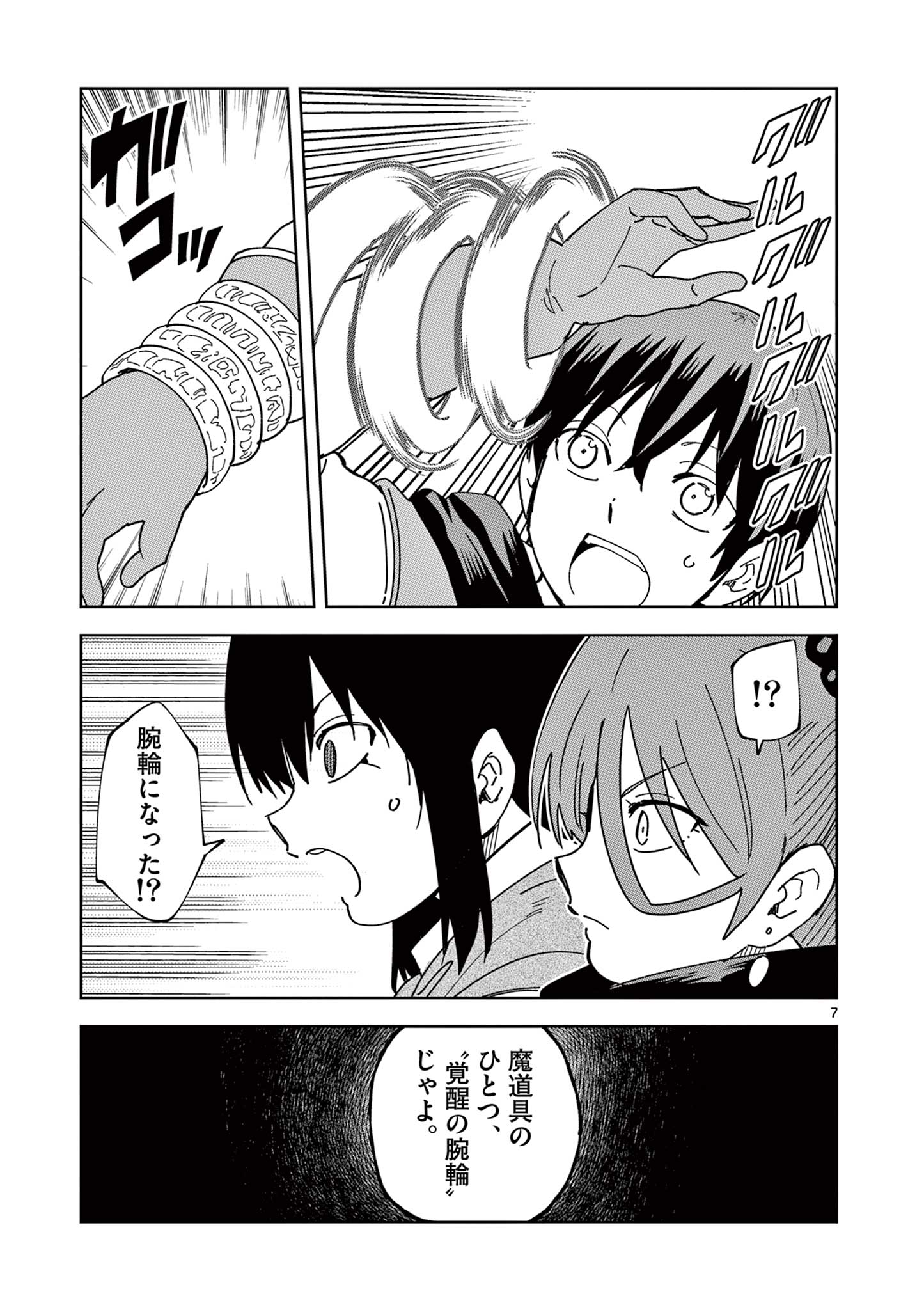 異世界ワンターンキル姉さん　～姉同伴の異世界生活はじめました～ 第77話 - Page 7