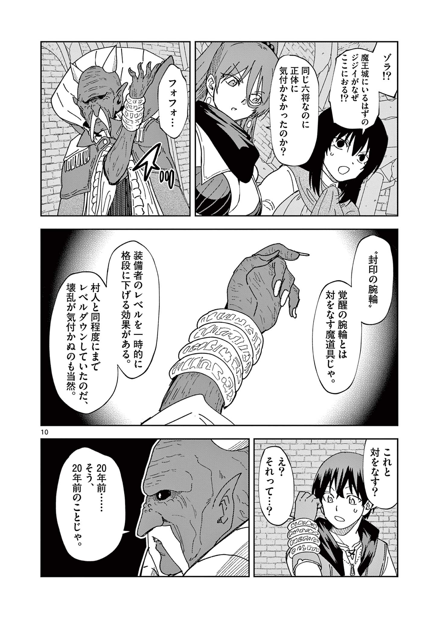 異世界ワンターンキル姉さん　～姉同伴の異世界生活はじめました～ 第77話 - Page 10