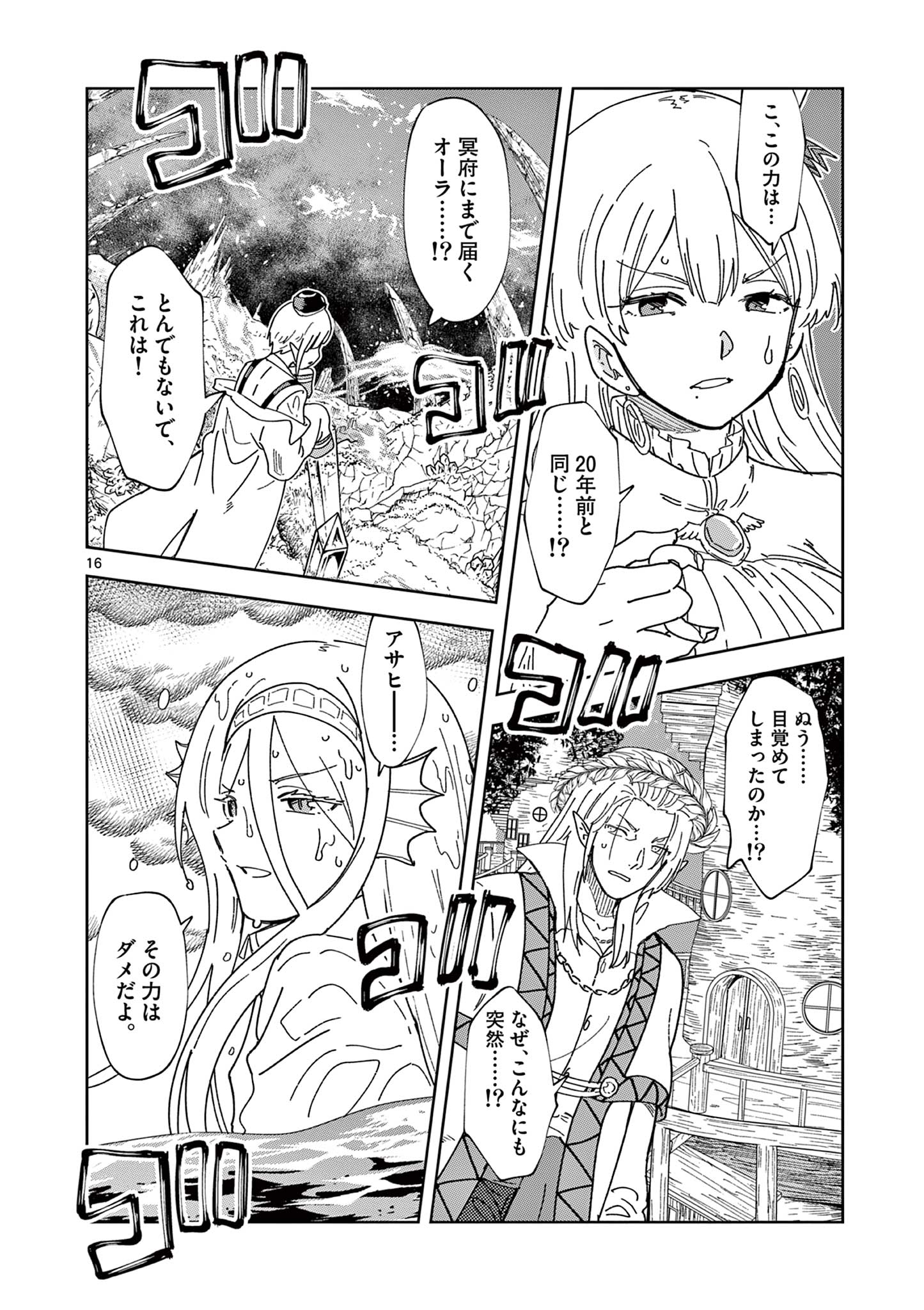 異世界ワンターンキル姉さん　～姉同伴の異世界生活はじめました～ 第77話 - Page 16