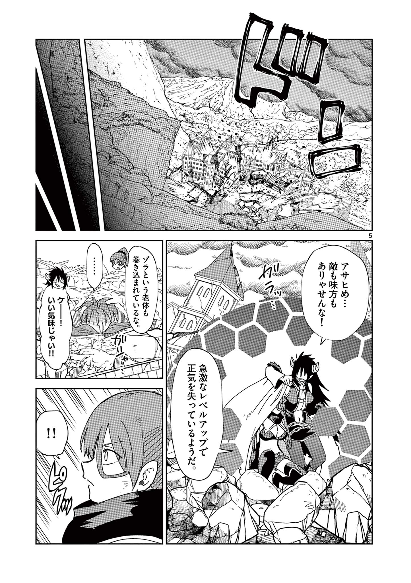 異世界ワンターンキル姉さん　～姉同伴の異世界生活はじめました～ 第78話 - Page 5