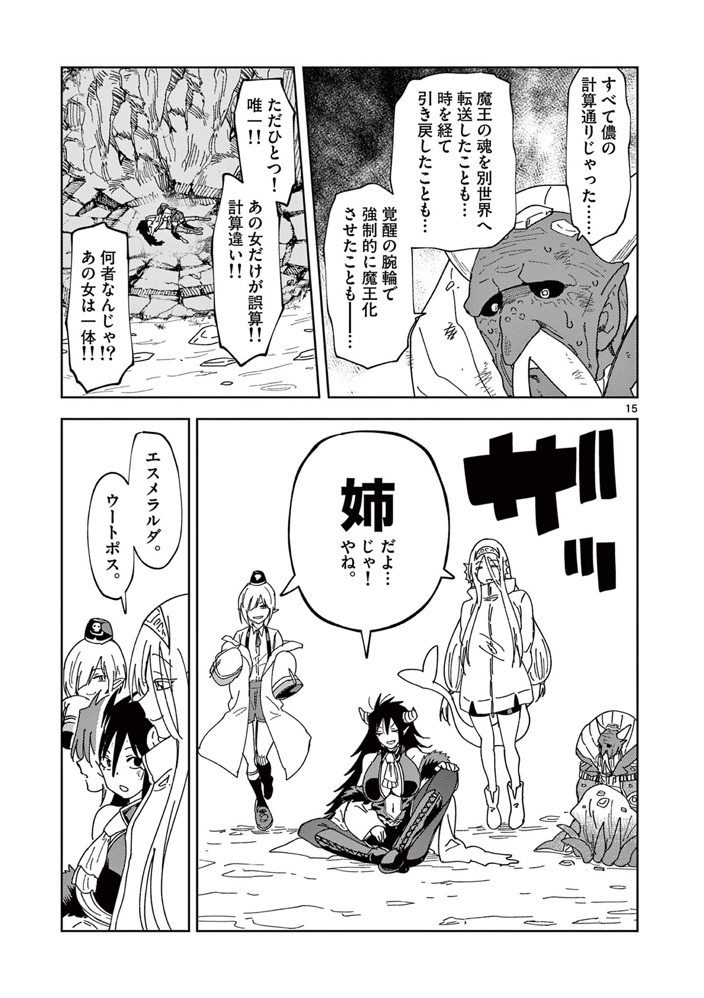 異世界ワンターンキル姉さん　～姉同伴の異世界生活はじめました～ 第78話 - Page 16