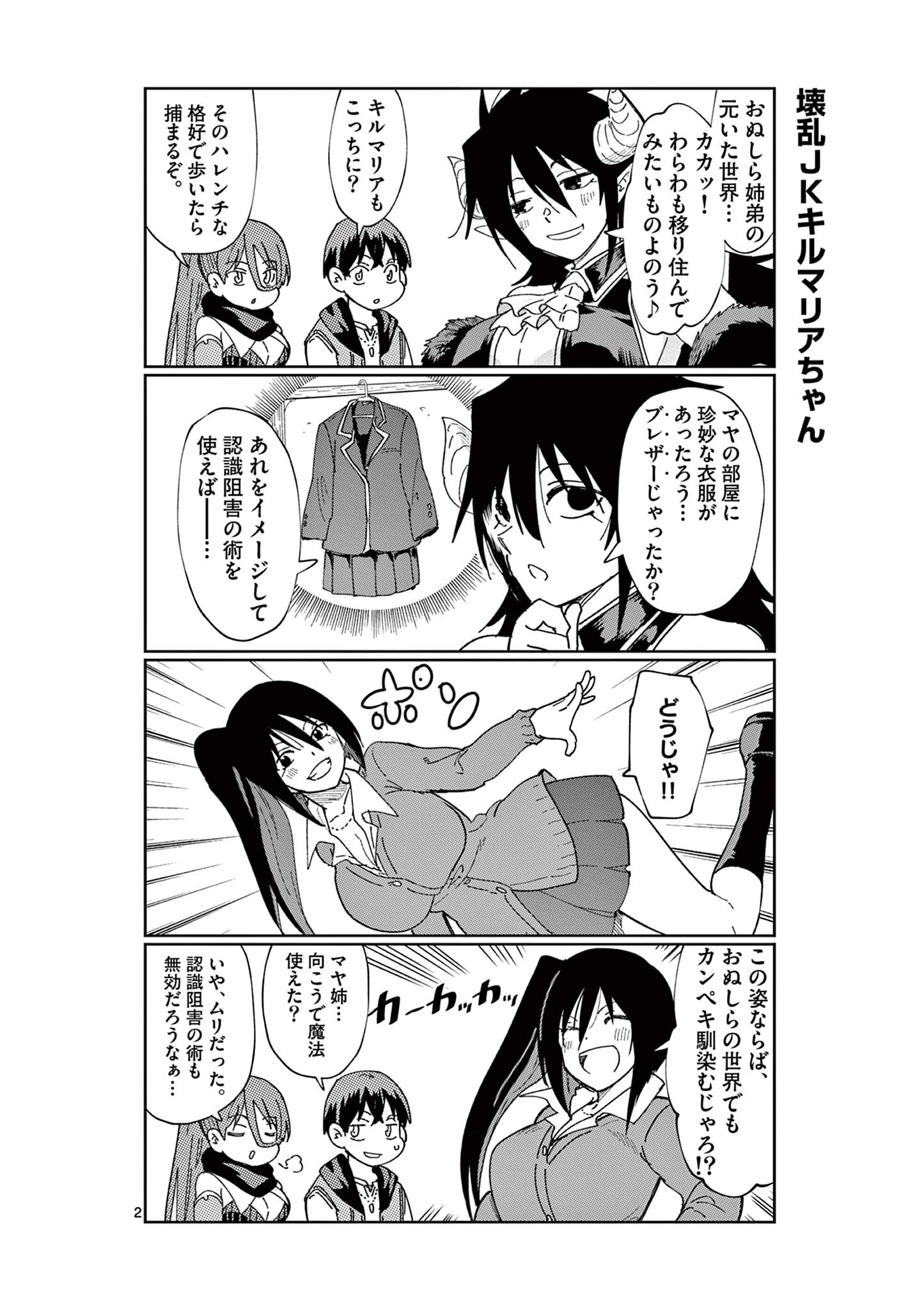 異世界ワンターンキル姉さん　～姉同伴の異世界生活はじめました～ 第79.5話 - Page 3