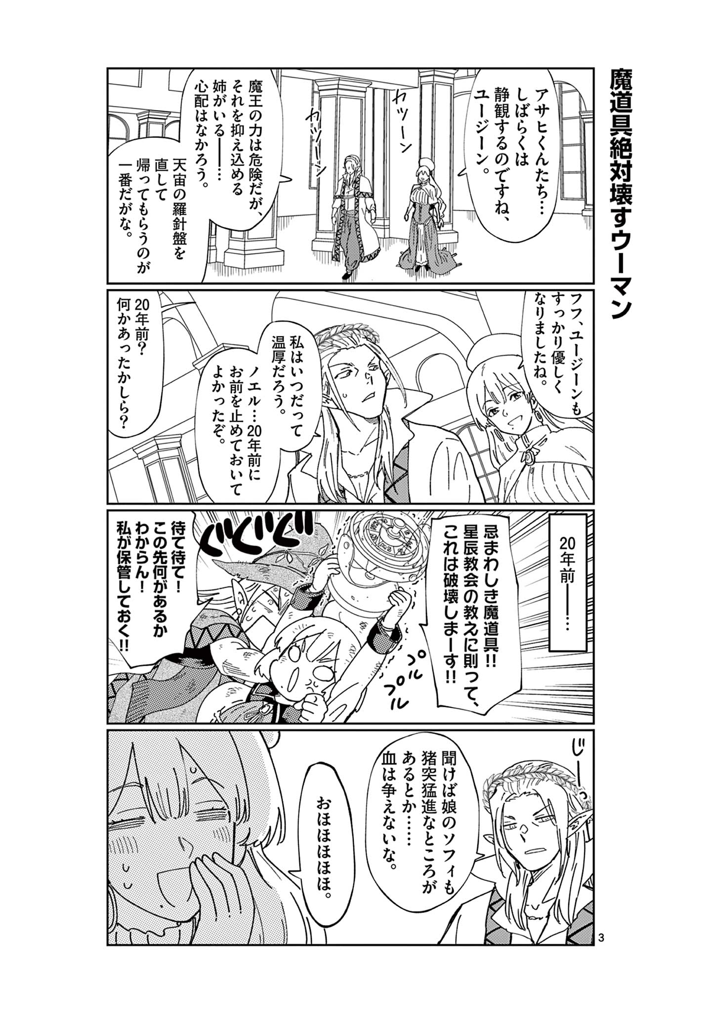 異世界ワンターンキル姉さん　～姉同伴の異世界生活はじめました～ 第79.5話 - Page 3