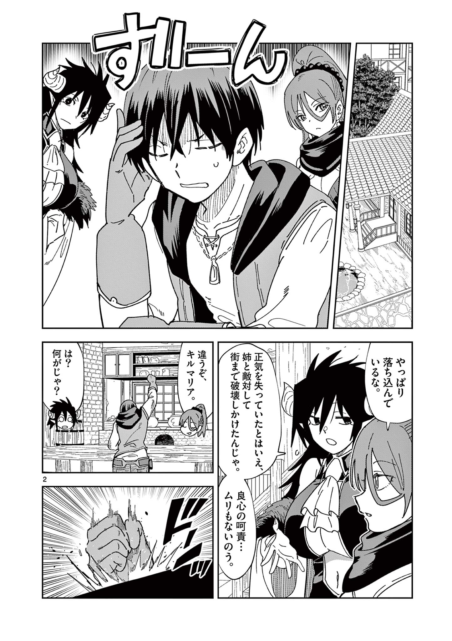 異世界ワンターンキル姉さん　～姉同伴の異世界生活はじめました～ 第79話 - Page 3