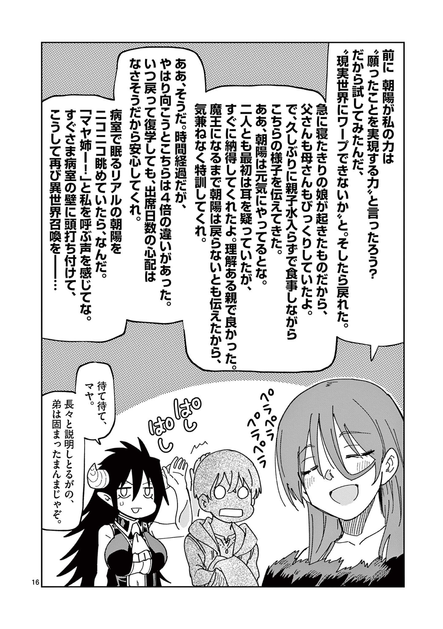 異世界ワンターンキル姉さん　～姉同伴の異世界生活はじめました～ 第79話 - Page 16