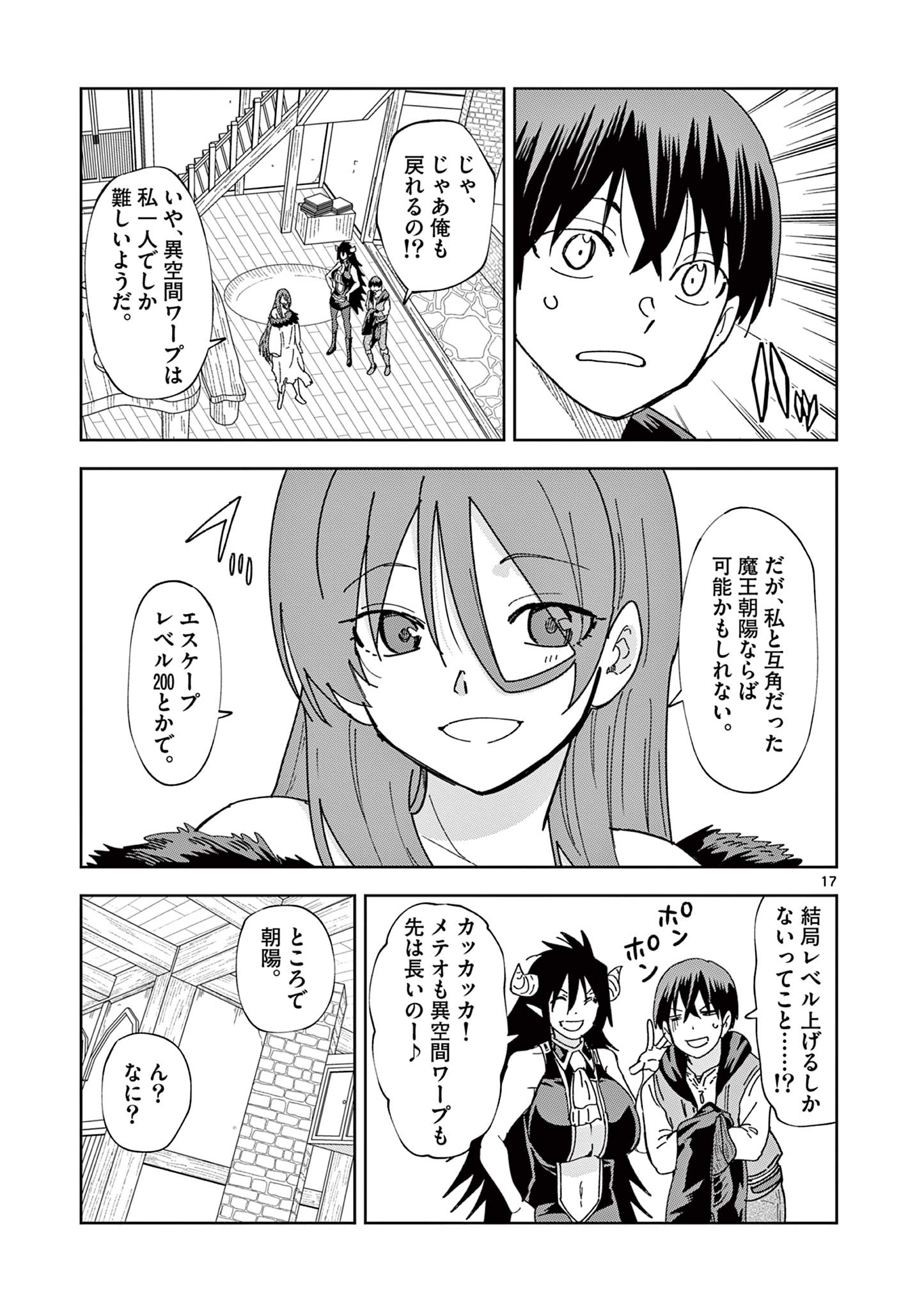 異世界ワンターンキル姉さん　～姉同伴の異世界生活はじめました～ 第79話 - Page 18