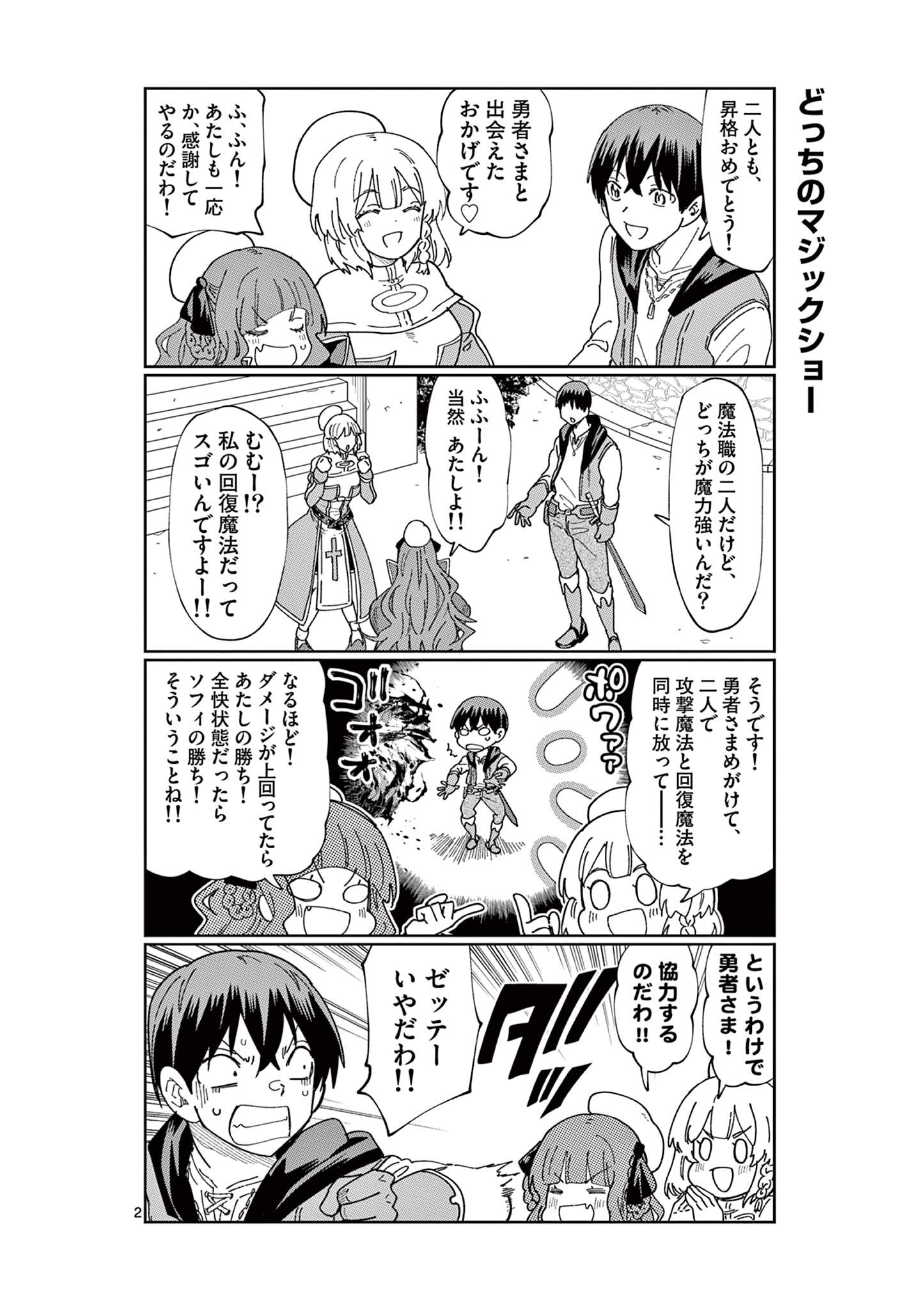 異世界ワンターンキル姉さん　～姉同伴の異世界生活はじめました～ 第80.5話 - Page 2