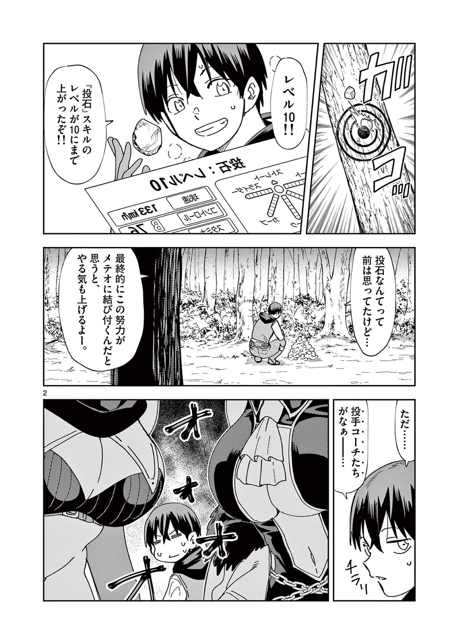 異世界ワンターンキル姉さん　～姉同伴の異世界生活はじめました～ 第80話 - Page 3