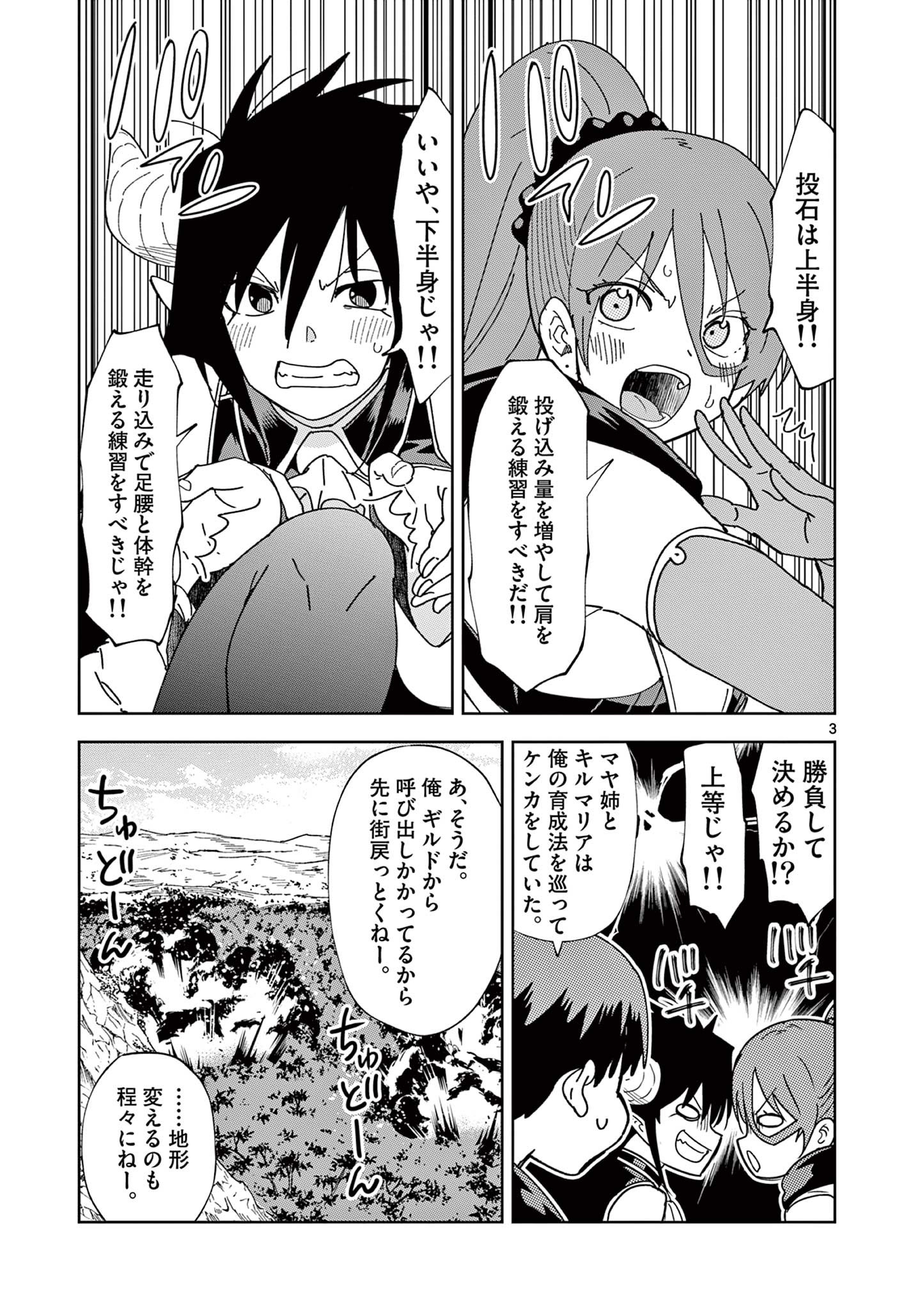 異世界ワンターンキル姉さん　～姉同伴の異世界生活はじめました～ 第80話 - Page 3