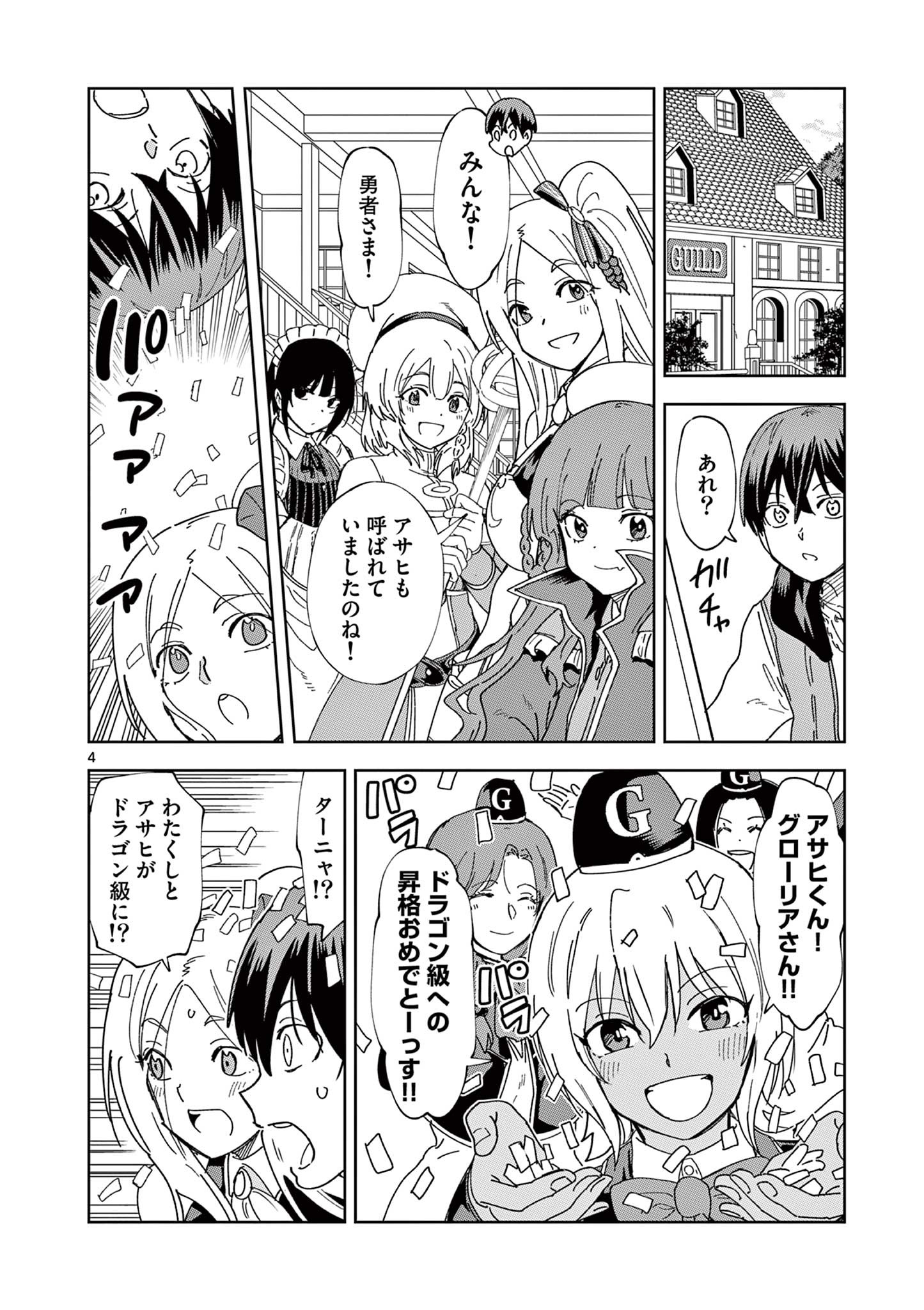 異世界ワンターンキル姉さん　～姉同伴の異世界生活はじめました～ 第80話 - Page 4