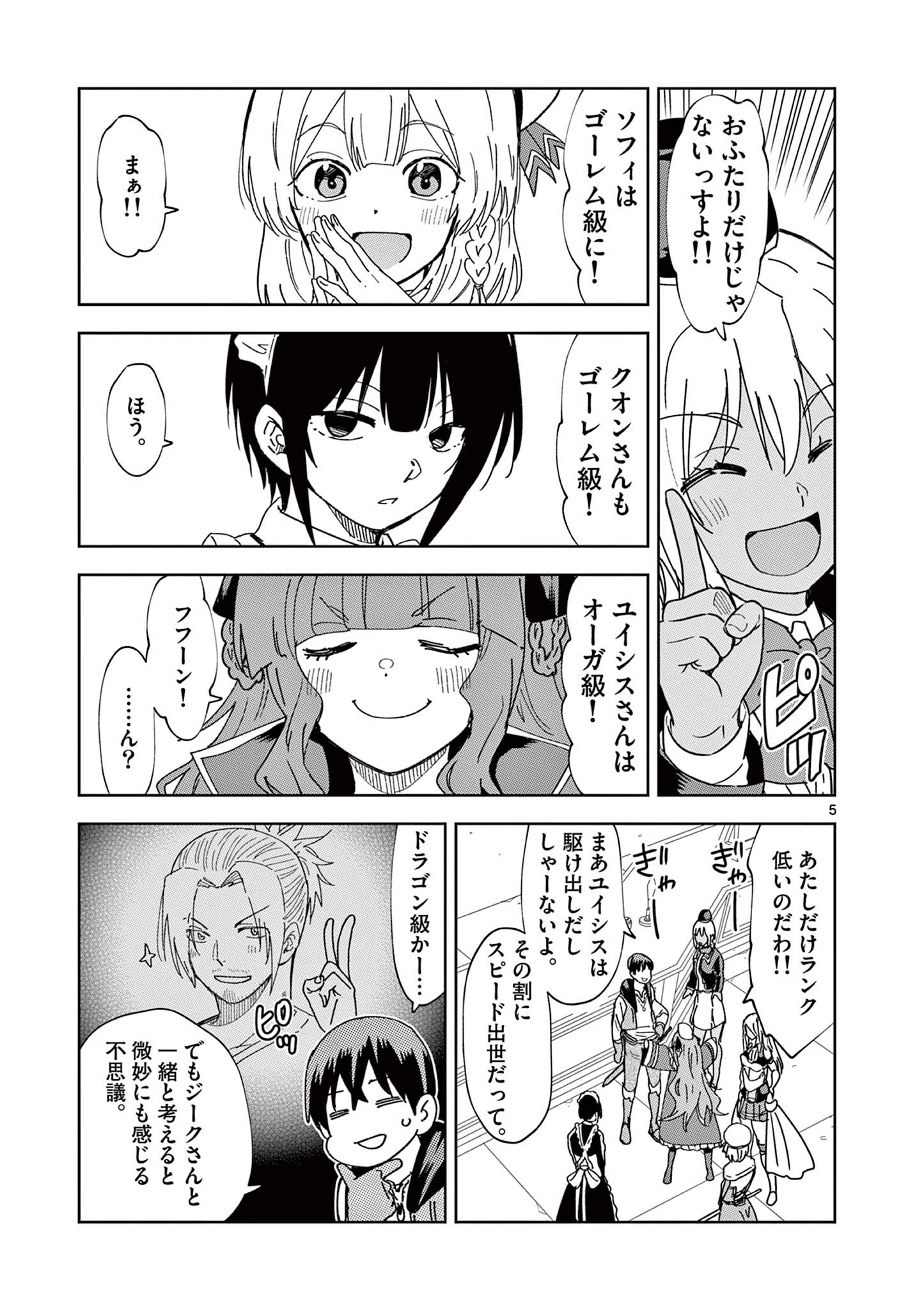 異世界ワンターンキル姉さん　～姉同伴の異世界生活はじめました～ 第80話 - Page 6