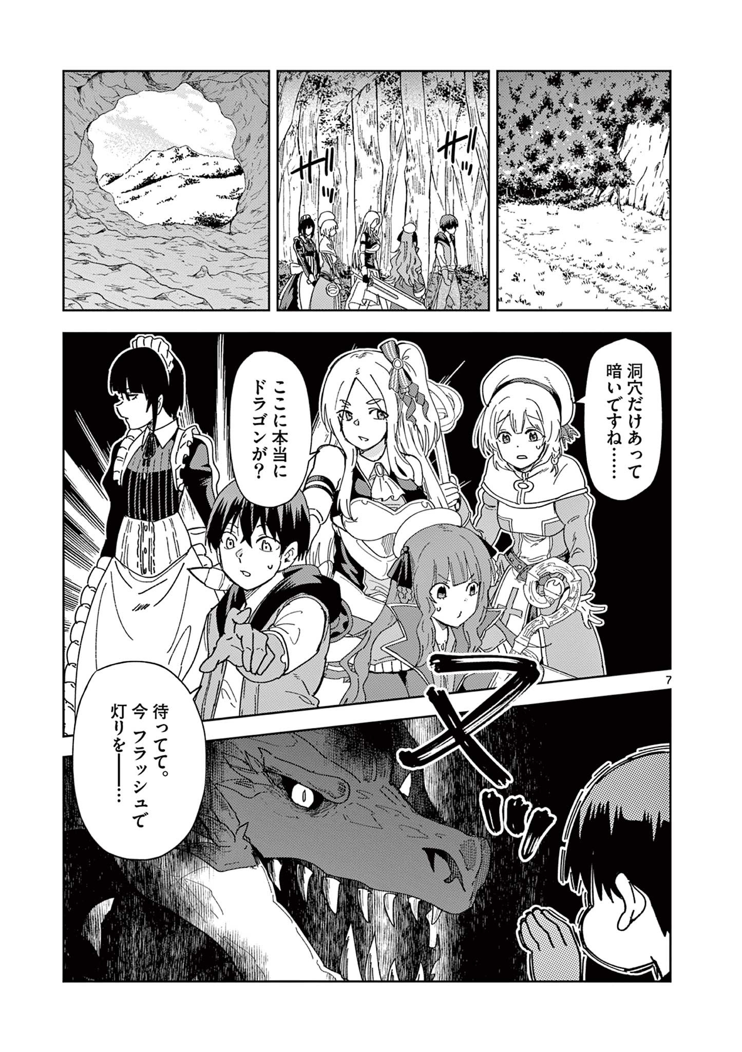 異世界ワンターンキル姉さん　～姉同伴の異世界生活はじめました～ 第80話 - Page 7