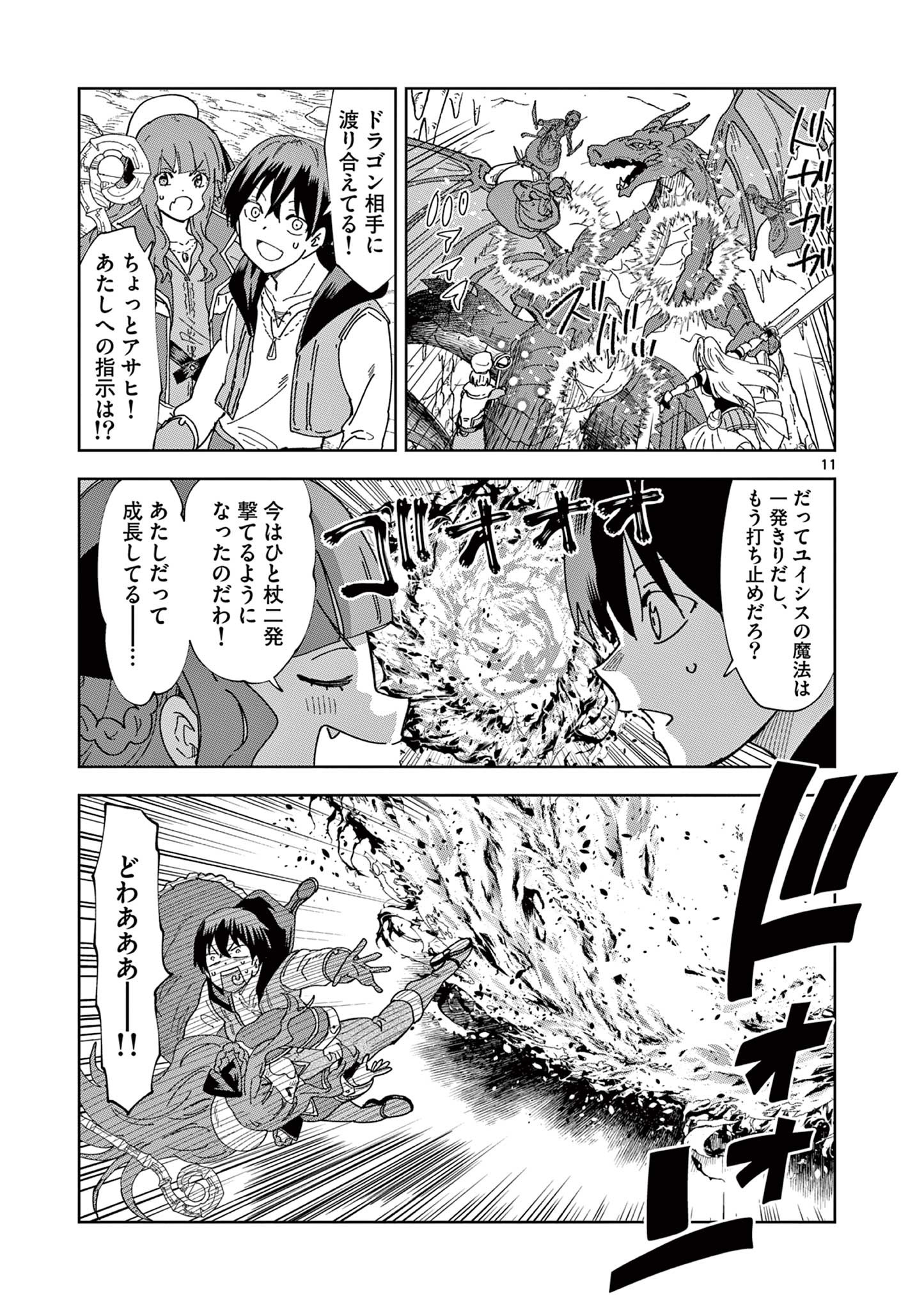 異世界ワンターンキル姉さん　～姉同伴の異世界生活はじめました～ 第80話 - Page 11