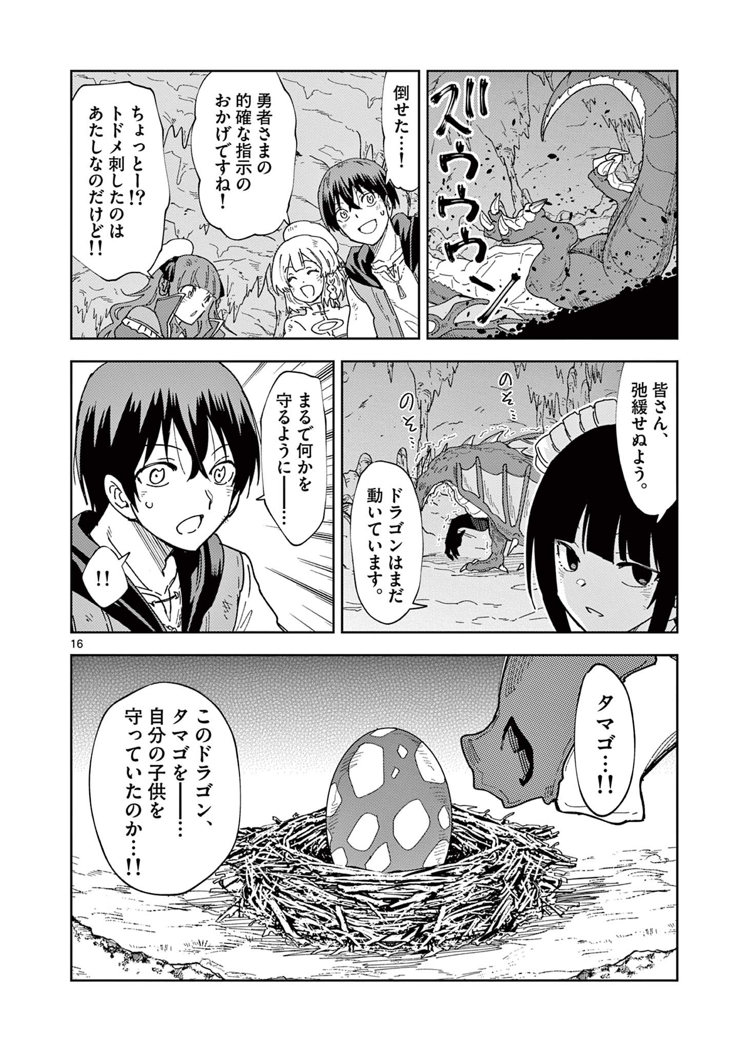 異世界ワンターンキル姉さん　～姉同伴の異世界生活はじめました～ 第80話 - Page 17