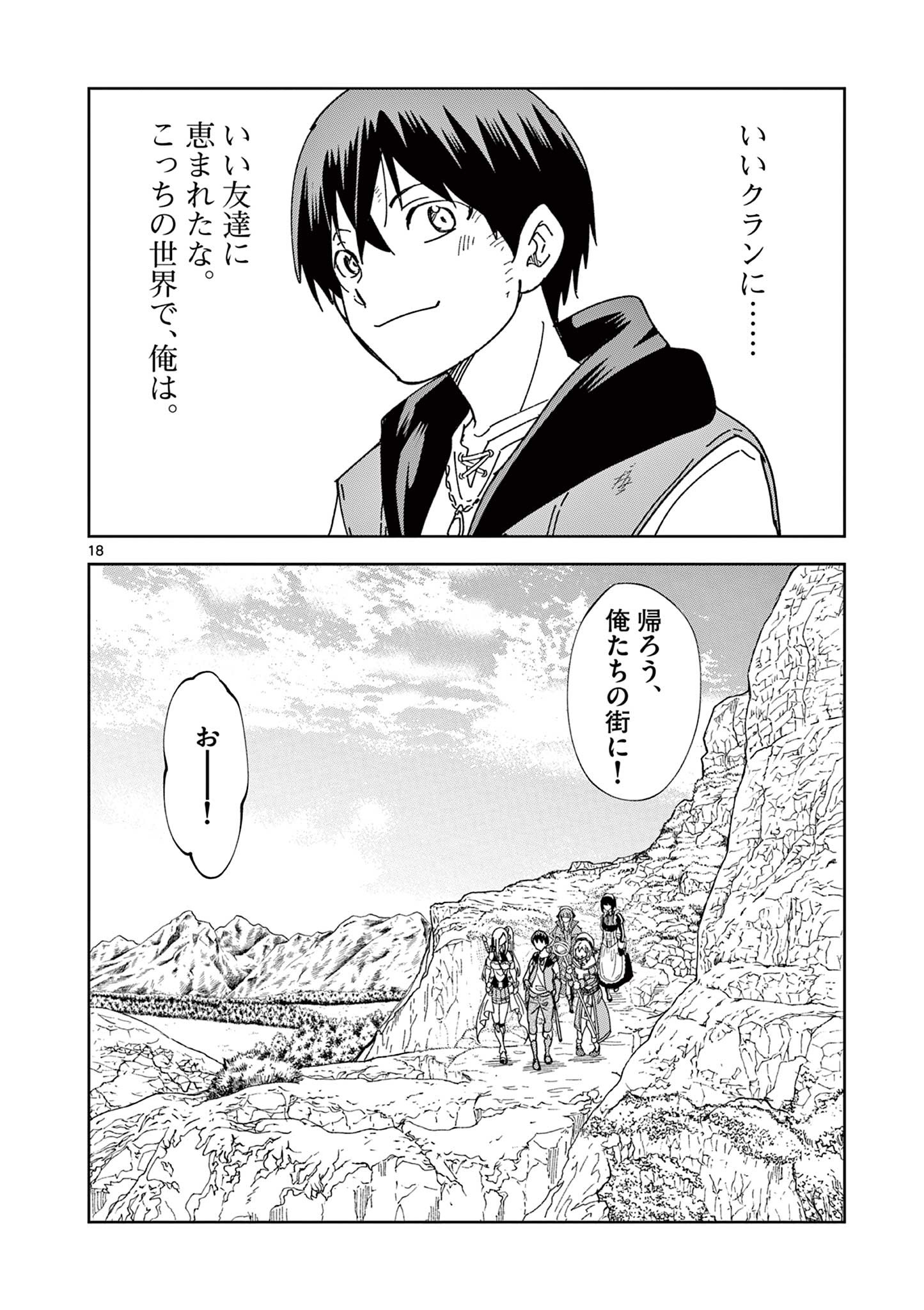 異世界ワンターンキル姉さん　～姉同伴の異世界生活はじめました～ 第80話 - Page 18