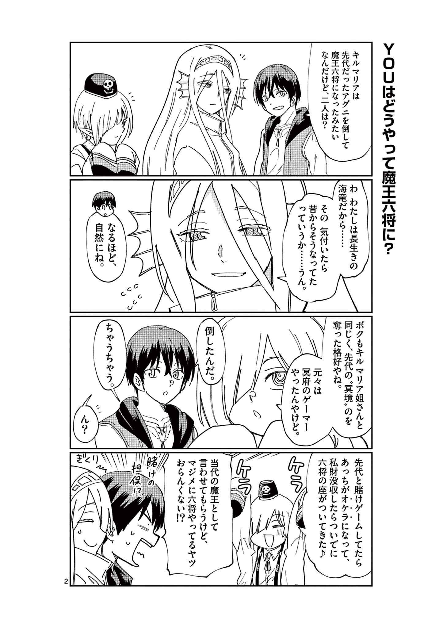 異世界ワンターンキル姉さん　～姉同伴の異世界生活はじめました～ 第81.5話 - Page 3